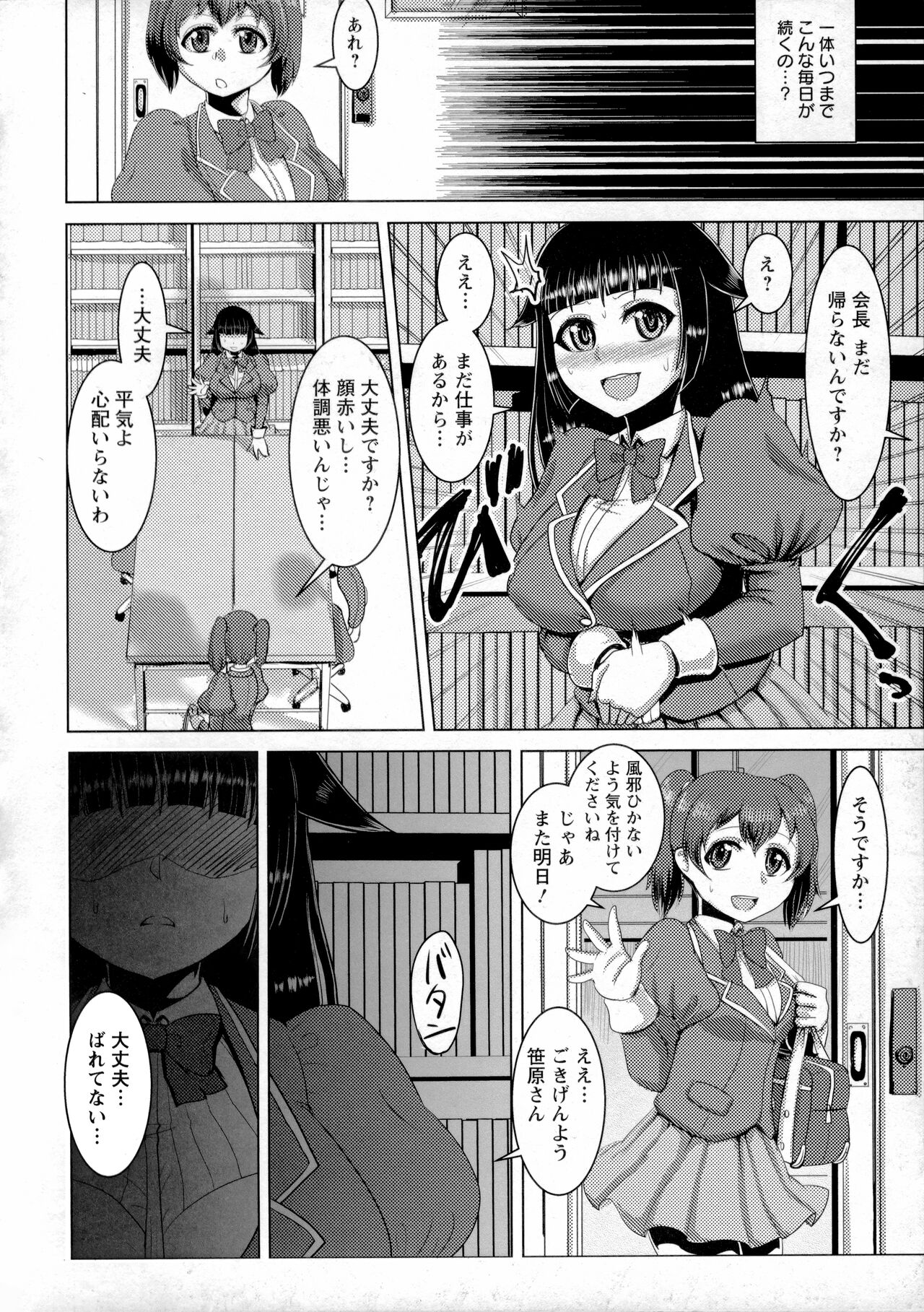 Chikujo no Tashinami - Page 119