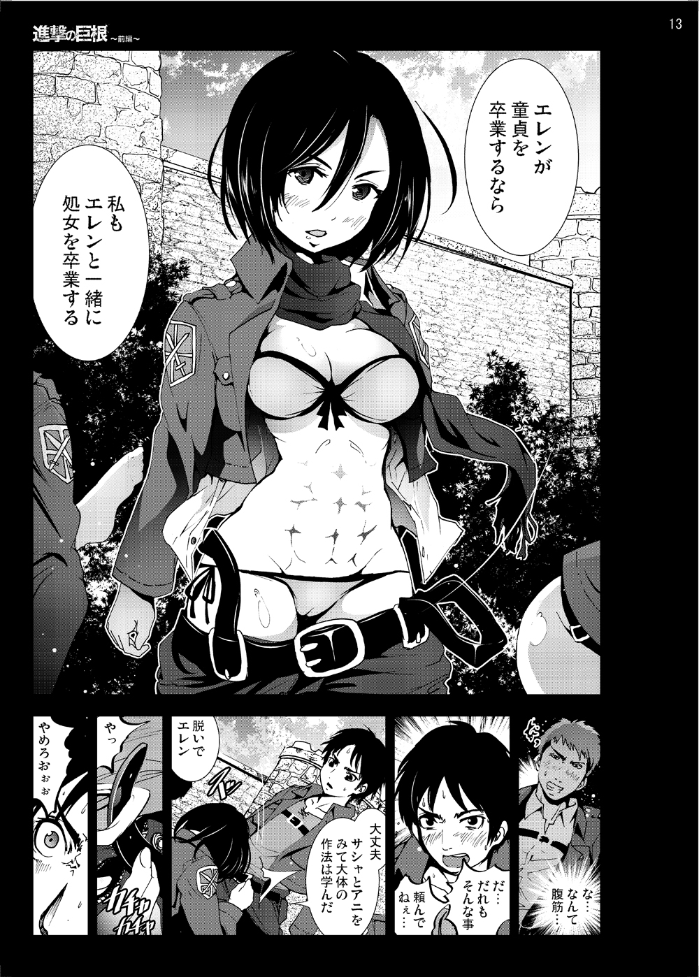 Shingeki no Kyokon ~Zenpen~ - Page 12