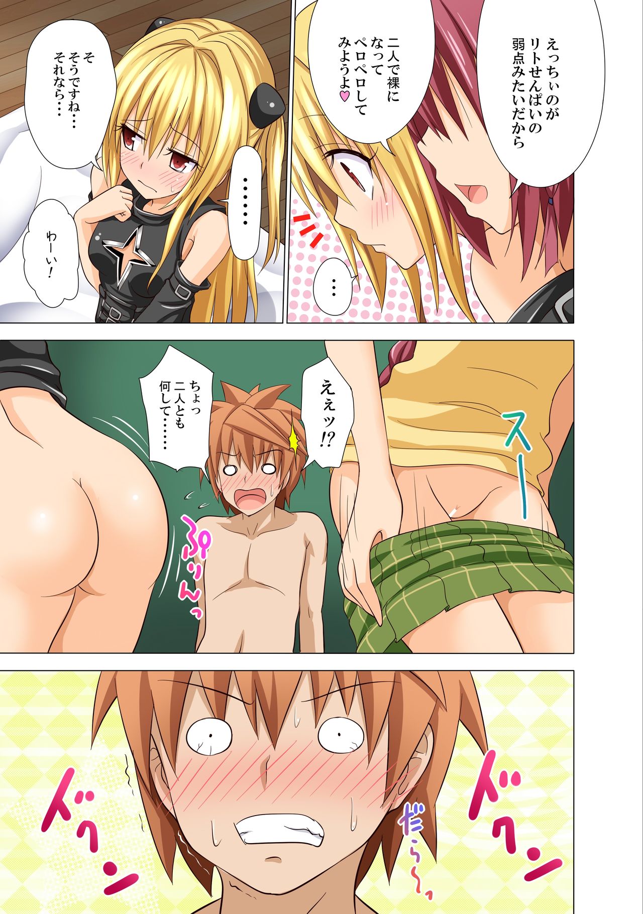 Moshi Rito Darkness 3 - Page 12