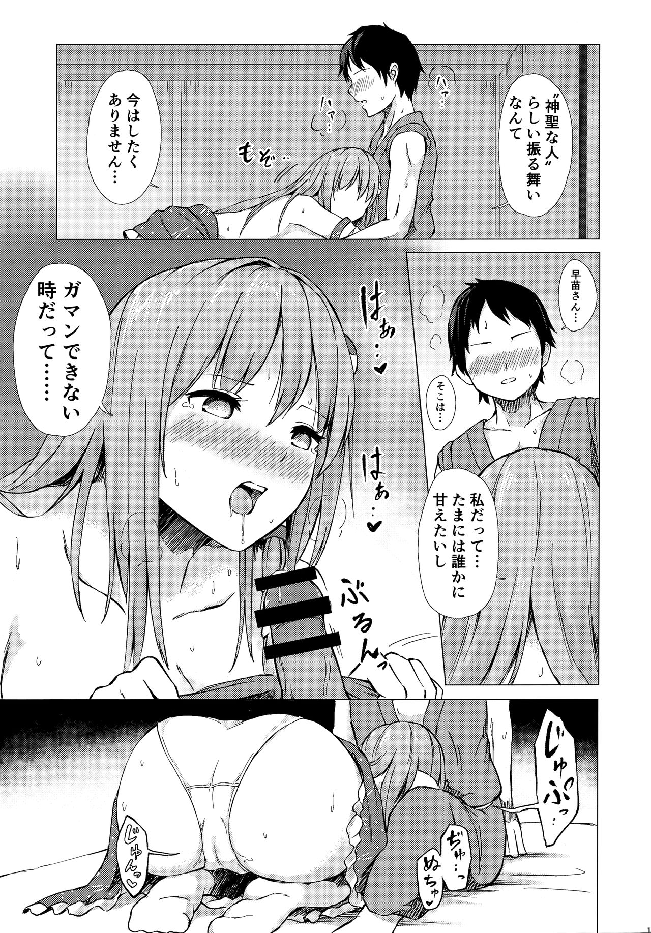 Sanae-san to Sweet Night - Page 12