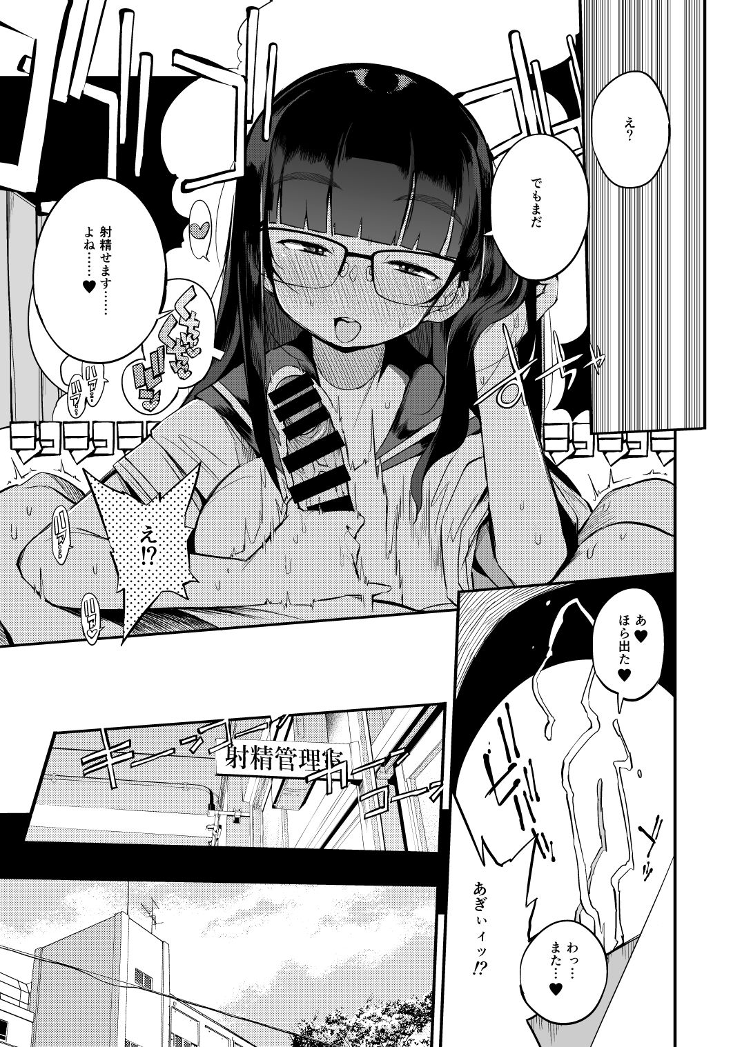 Shasei Kanri Seido no Nai Ken kara Kita Otoko no Sensei - Page 12