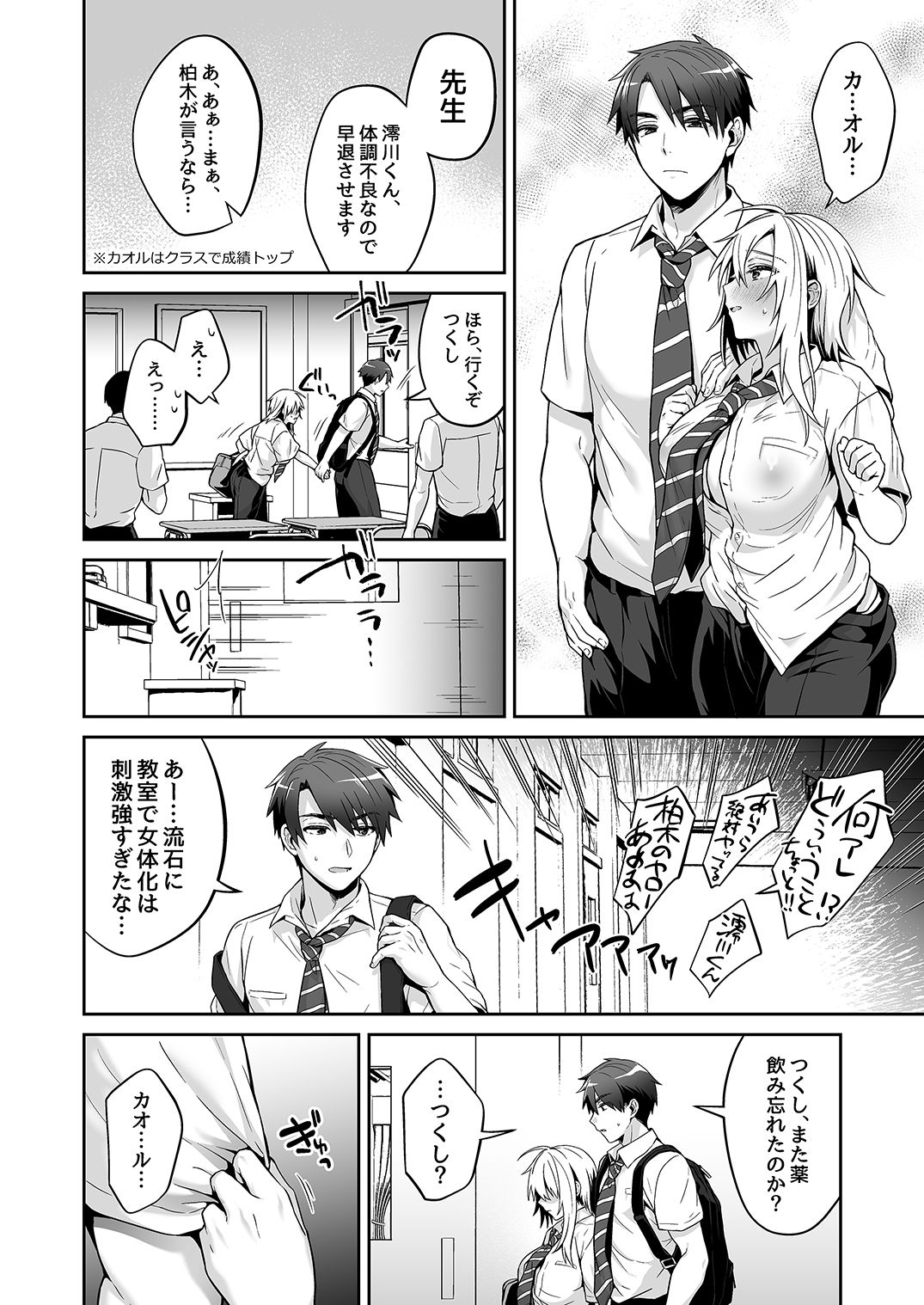 Ore no Shinyuu wa TS (Seitenka) Taishitsu 3 - Page 12