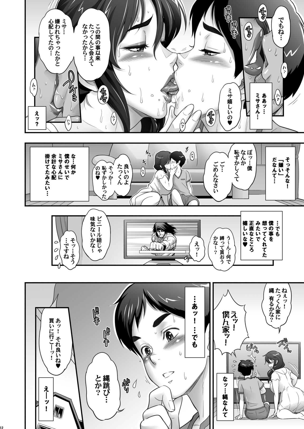 Nihon Otonari no Oku-sama no Himitsu 2 - Page 12