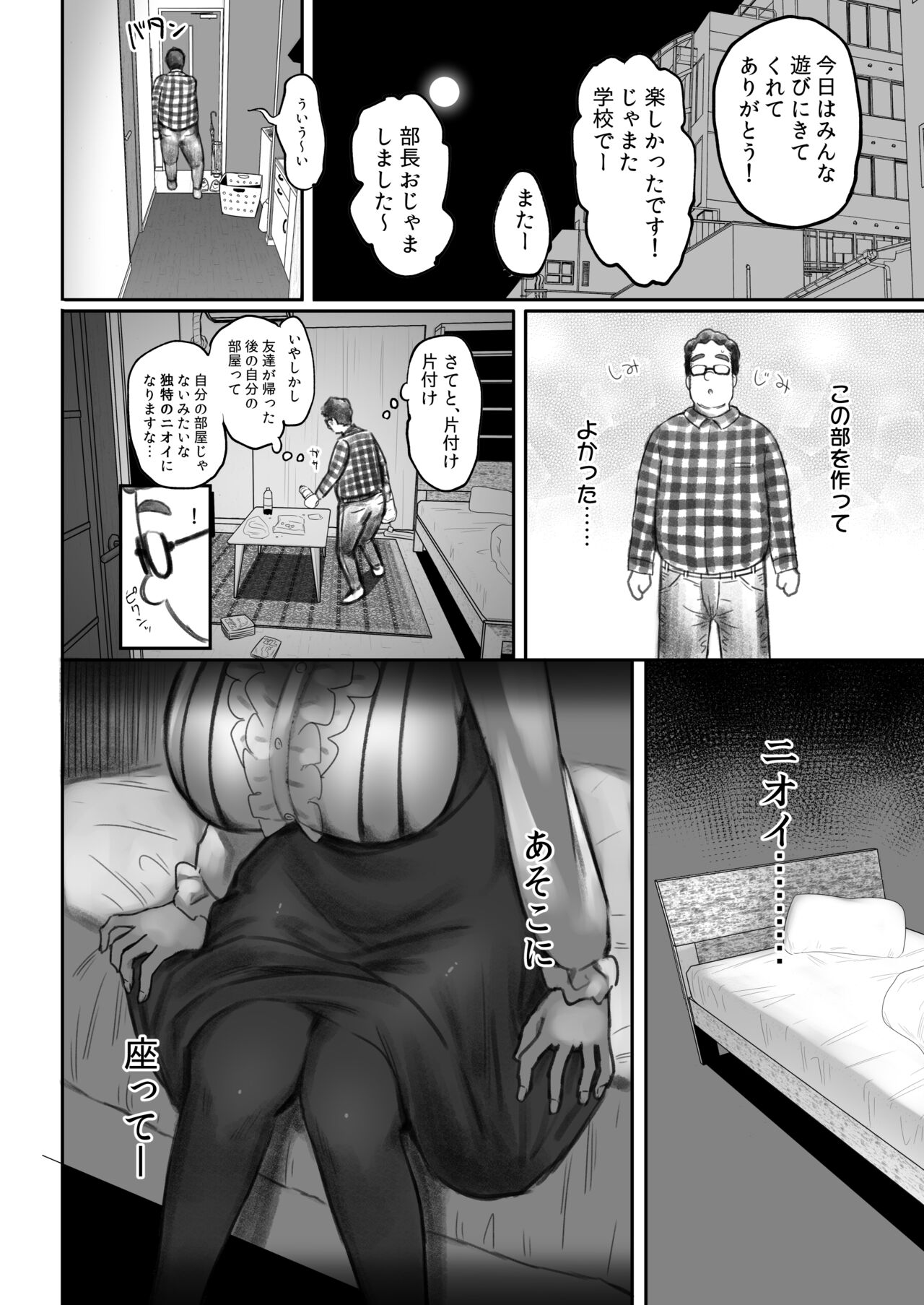 Succubus no Saki-chan 2 - Page 12