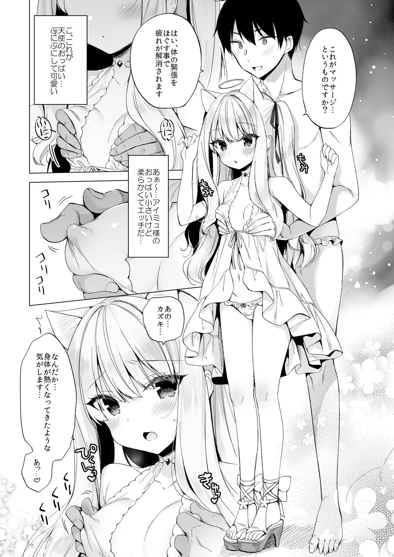 Daten Keikaku - Page 12
