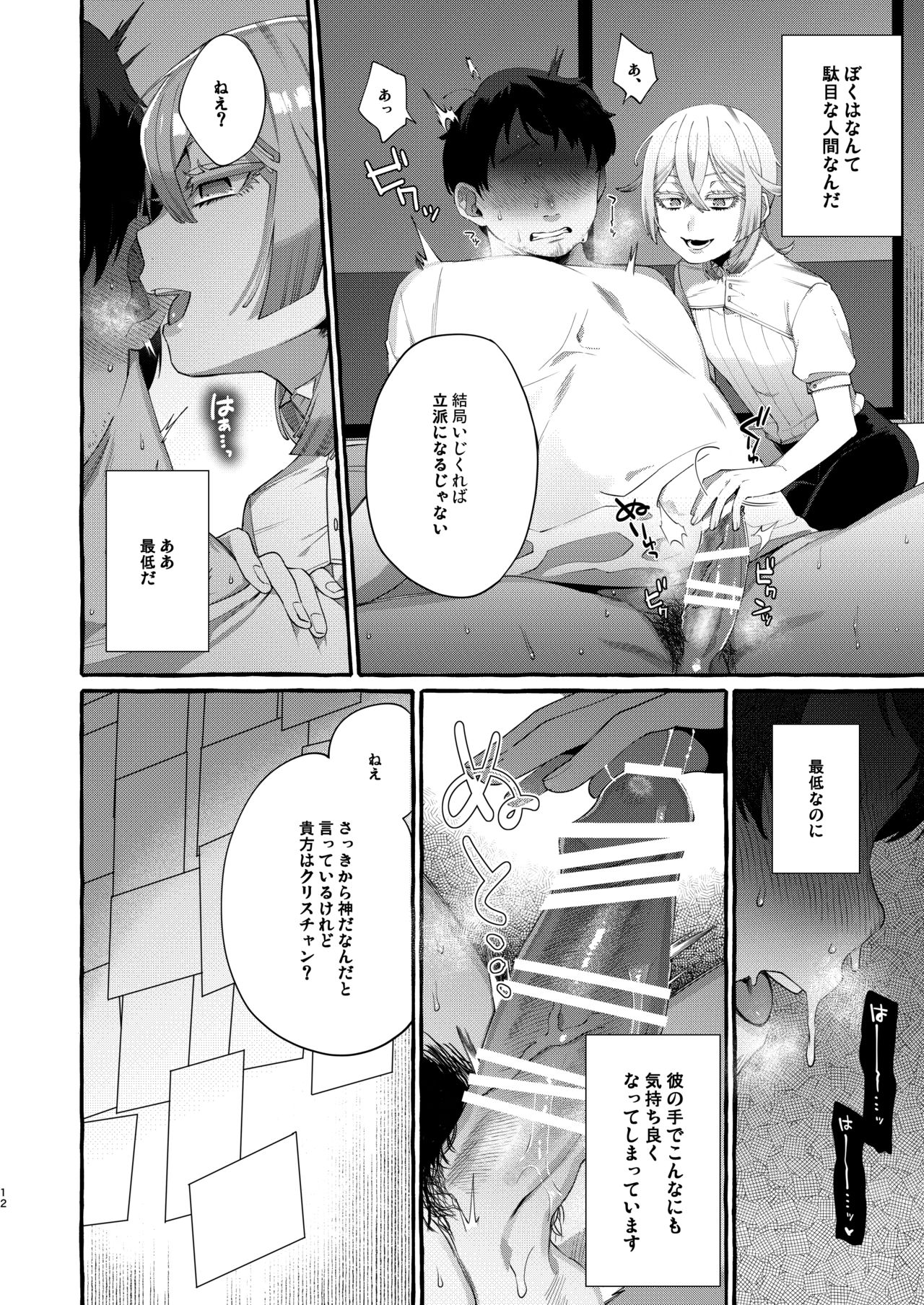 Kare wa Boku no Kami-sama de aru. - Page 12
