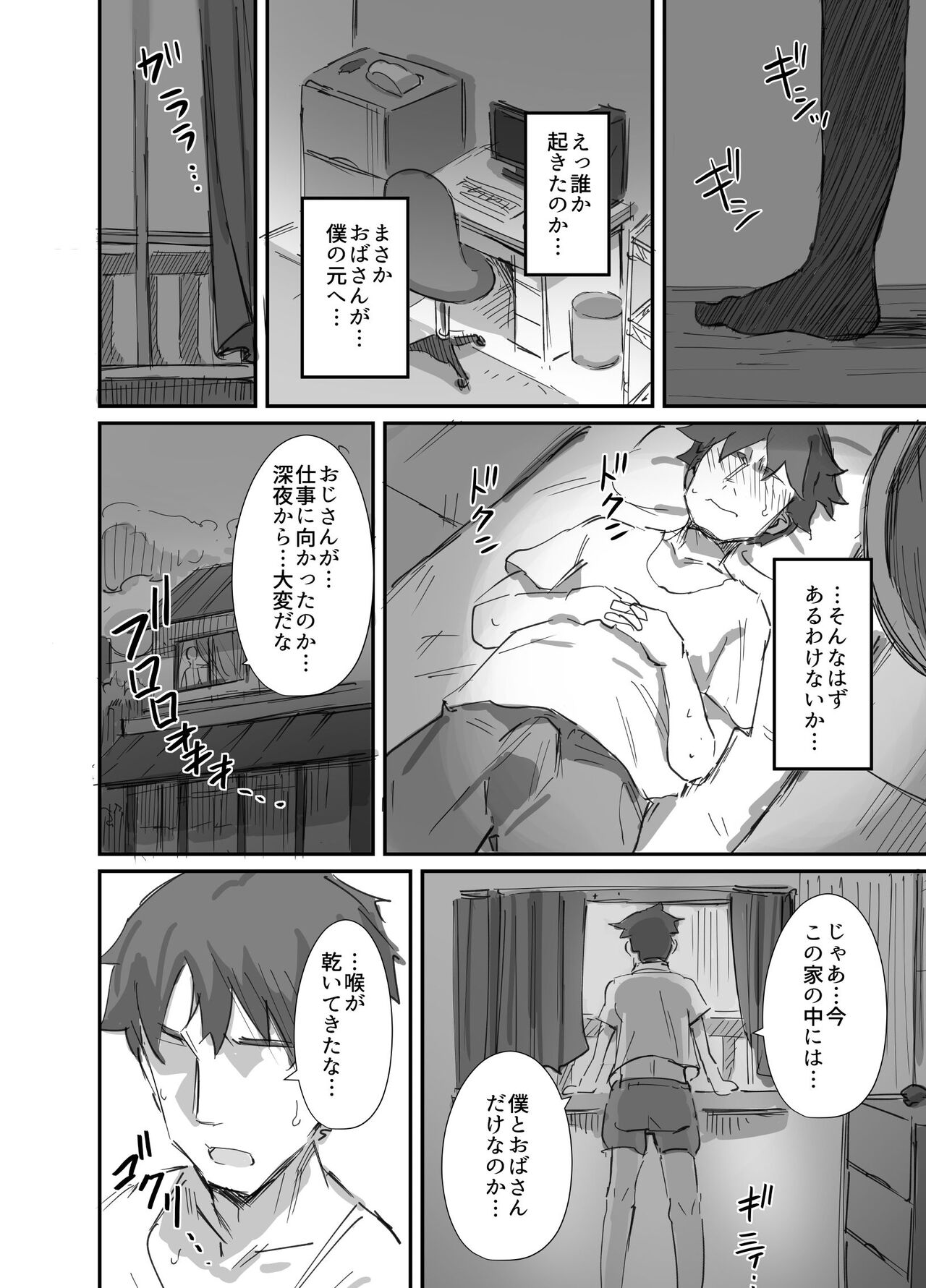 Natsu to Oba-san 2 - Page 12