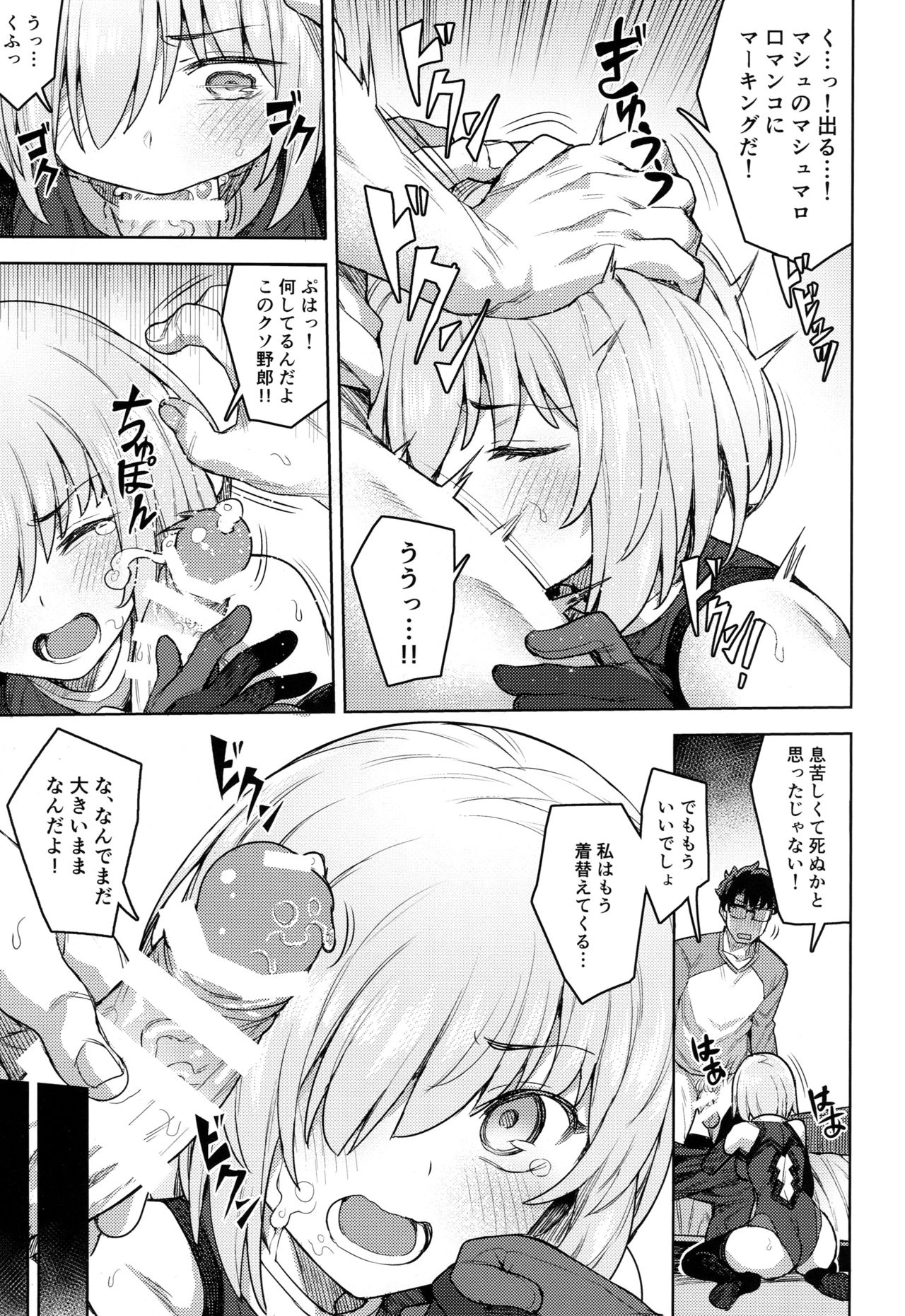 Cosplay Kanojo #Mash - Page 12