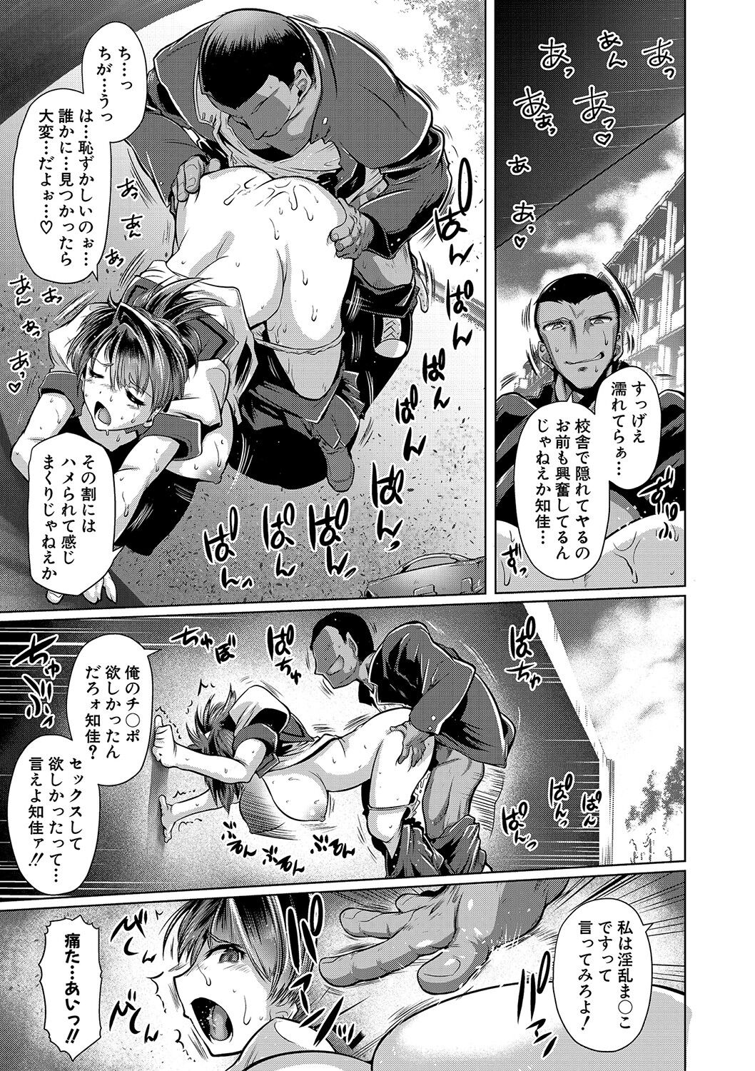 Anata no Karada datta no ni - Page 120