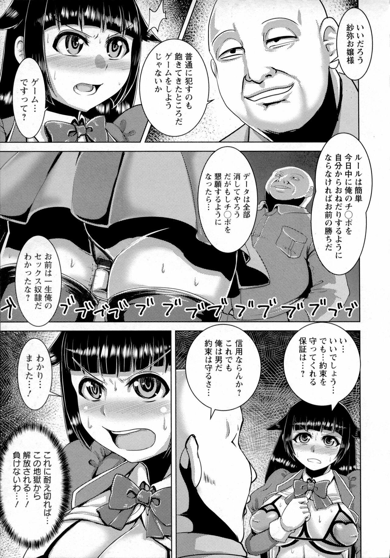 Chikujo no Tashinami - Page 122