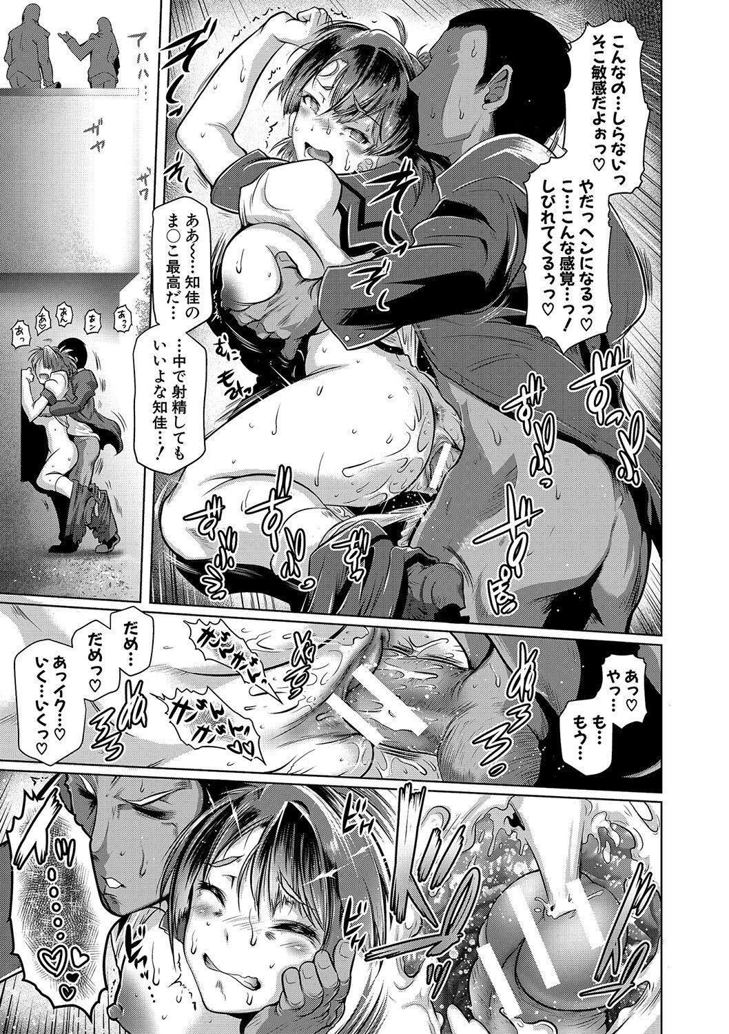 Anata no Karada datta no ni - Page 122