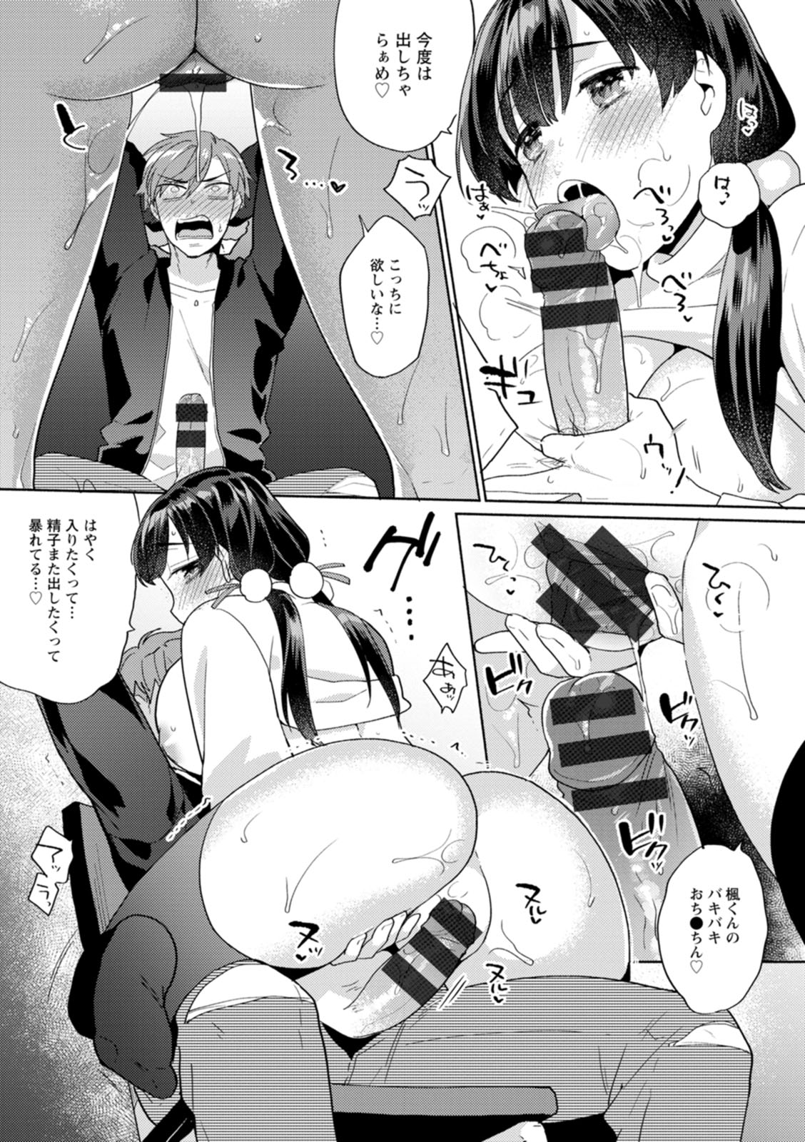 Fuwatoro Parlor - Page 123