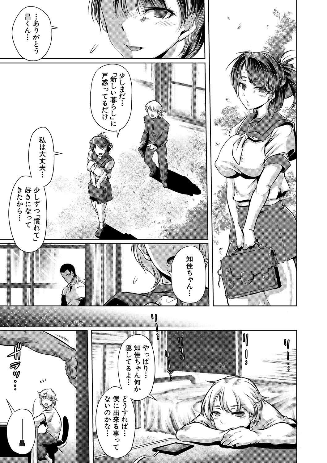 Anata no Karada datta no ni - Page 124