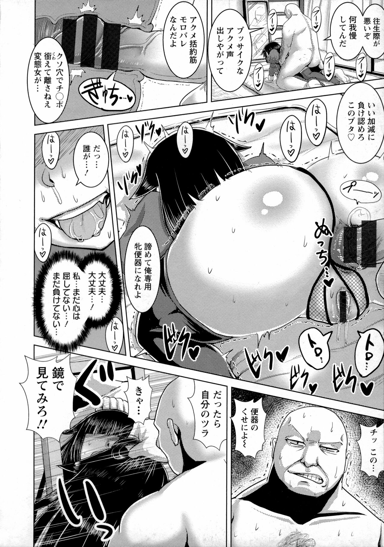 Chikujo no Tashinami - Page 129