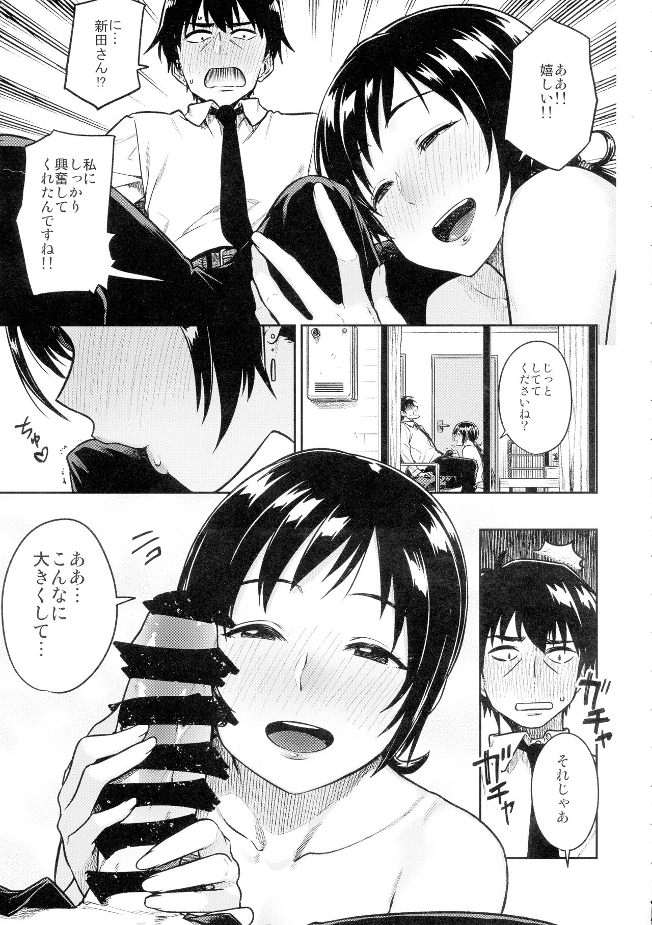 Nitta-san - Page 13