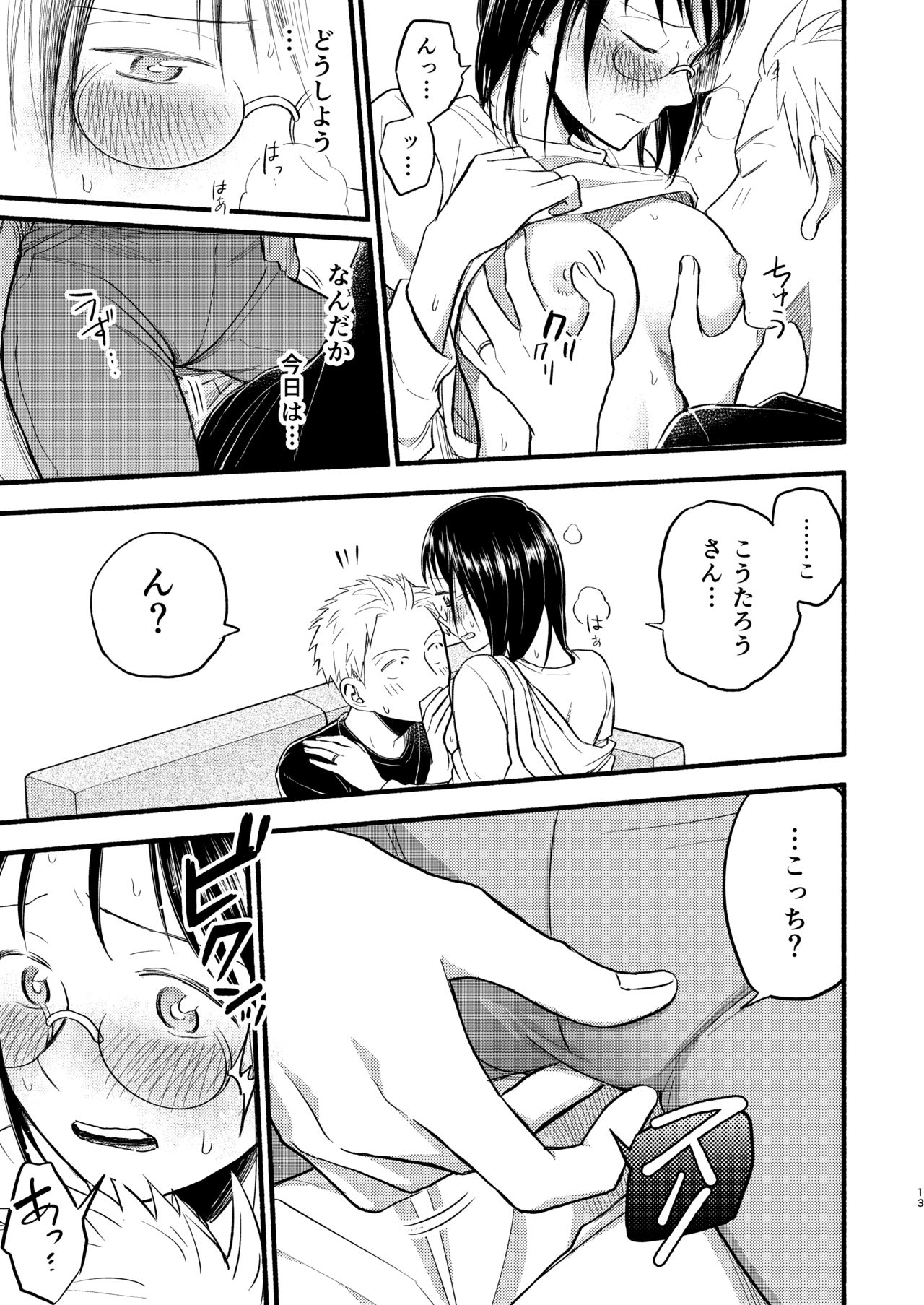 Kodomo Tsukuru Hon - Page 13