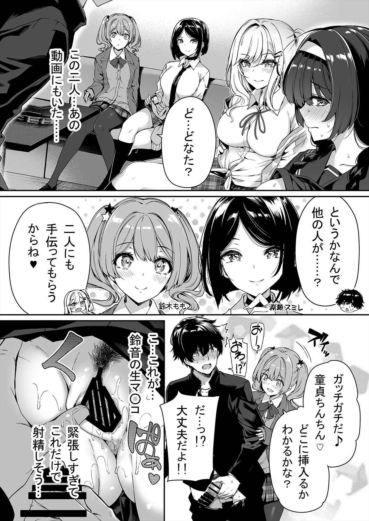 InCha Couple ga You Gal-tachi to SEX Training Suru Hanashi - Page 13