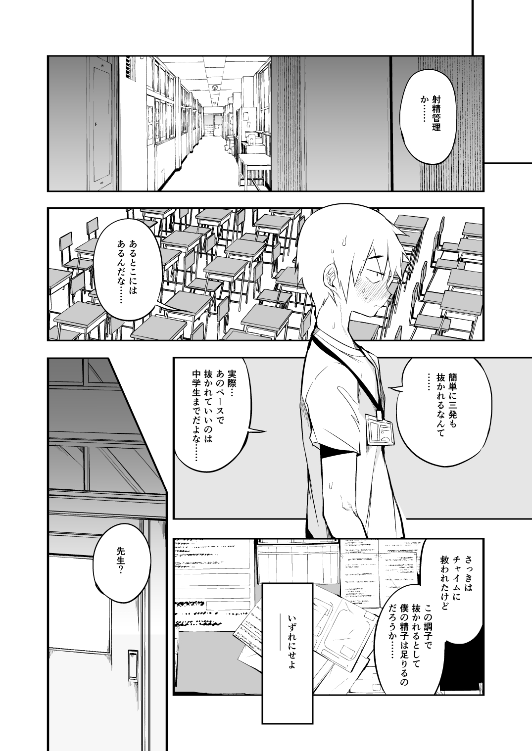 Shasei Kanri Seido no Nai Ken kara Kita Otoko no Sensei - Page 13