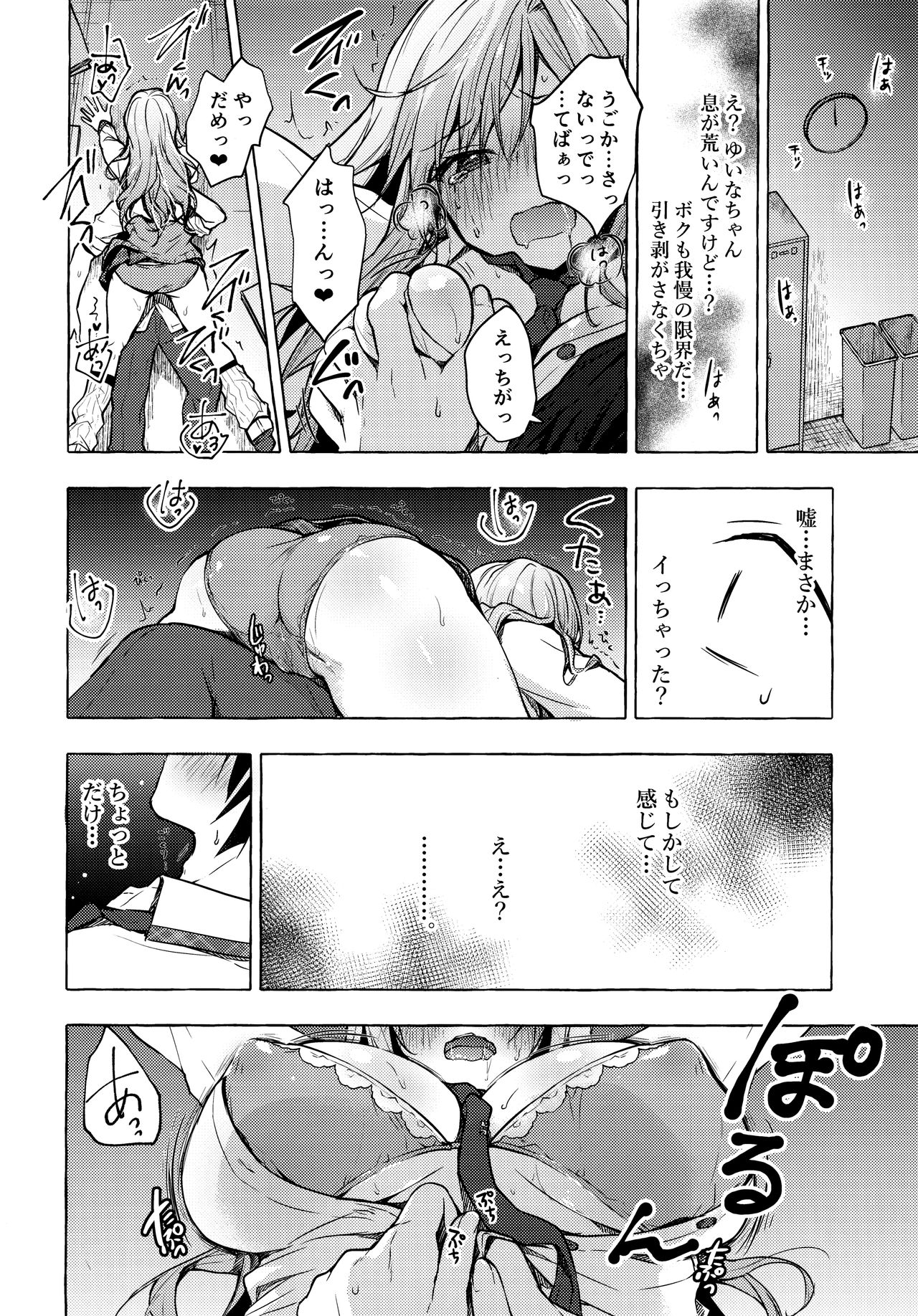 Gal Yuina-chan to Ecchi 2 -Kataomoi no Kanojo ga Boku ni Sekimen!?- | Having Sex with Yuina-chan, the Gyaru 2 -My Secret Crush is Blushing at Me!?- - Page 13