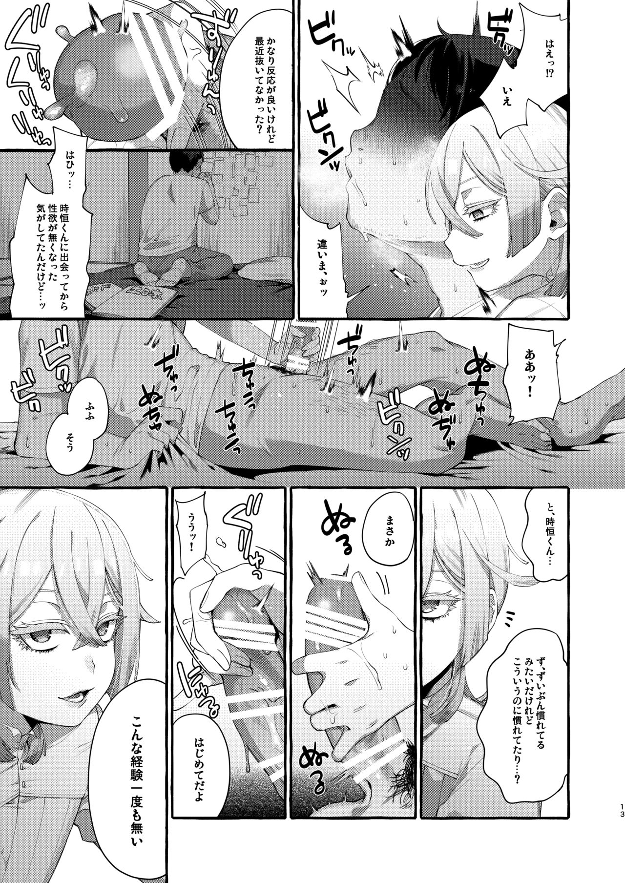 Kare wa Boku no Kami-sama de aru. - Page 13