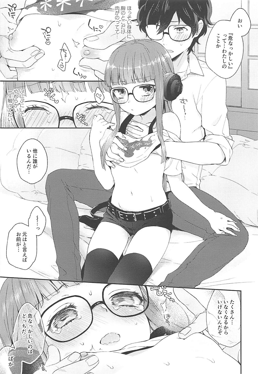 Koibito no Futaba to Shitai Ironna Koto - Page 13
