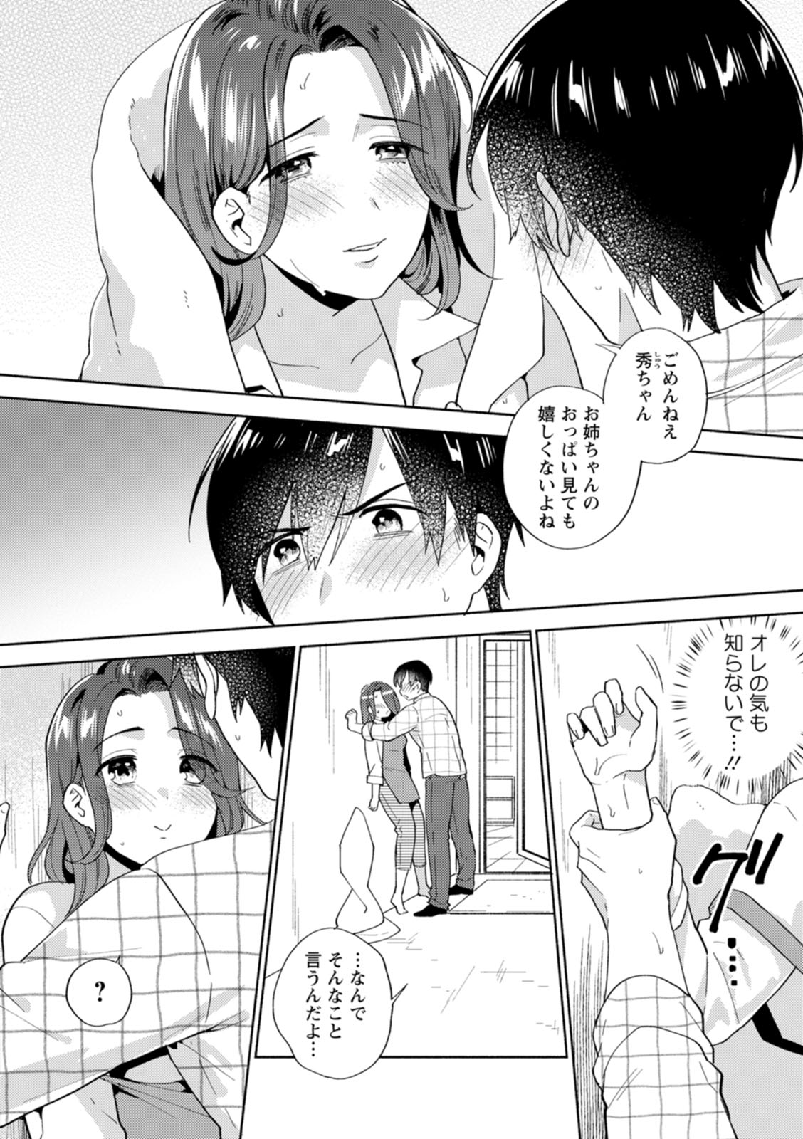 Fuwatoro Parlor - Page 138