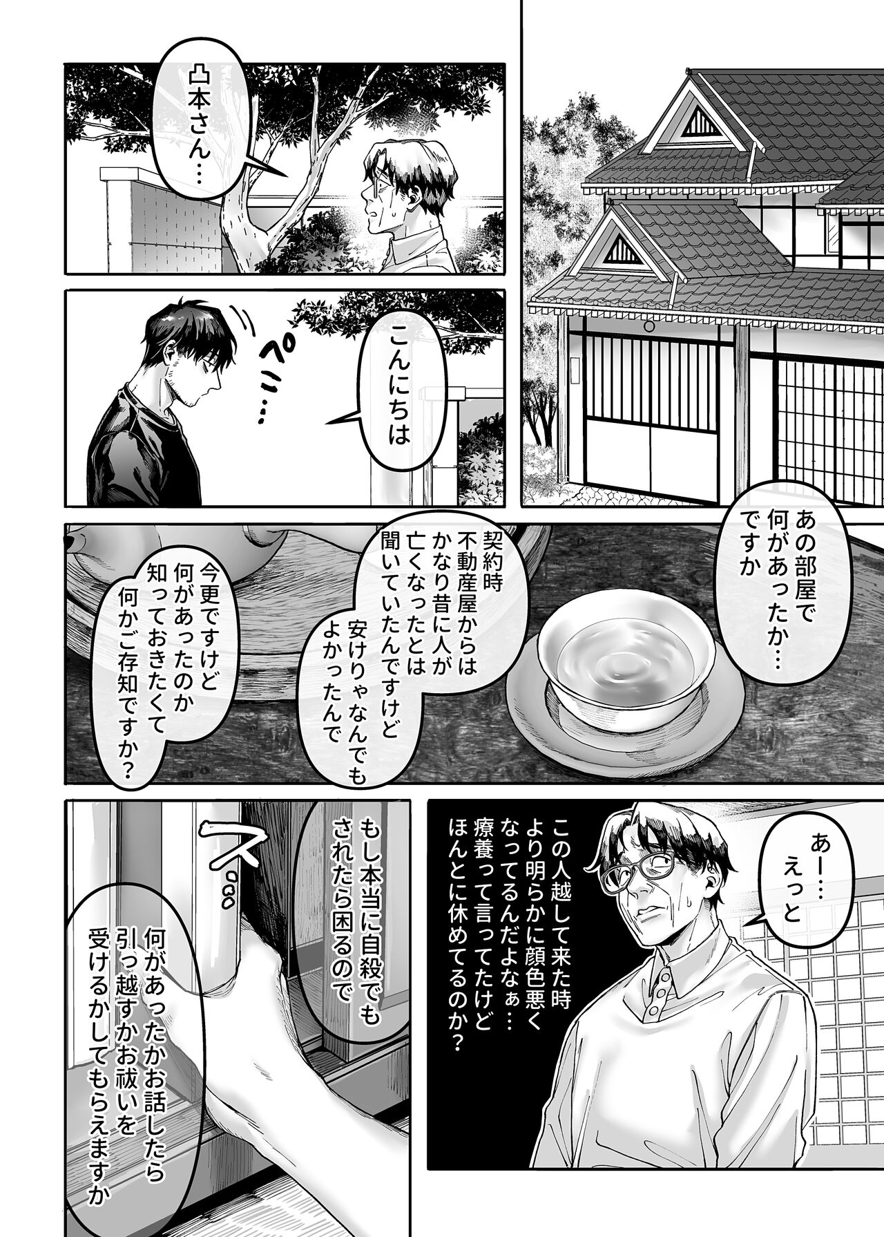 Kko to Yamioji Raku - Page 14