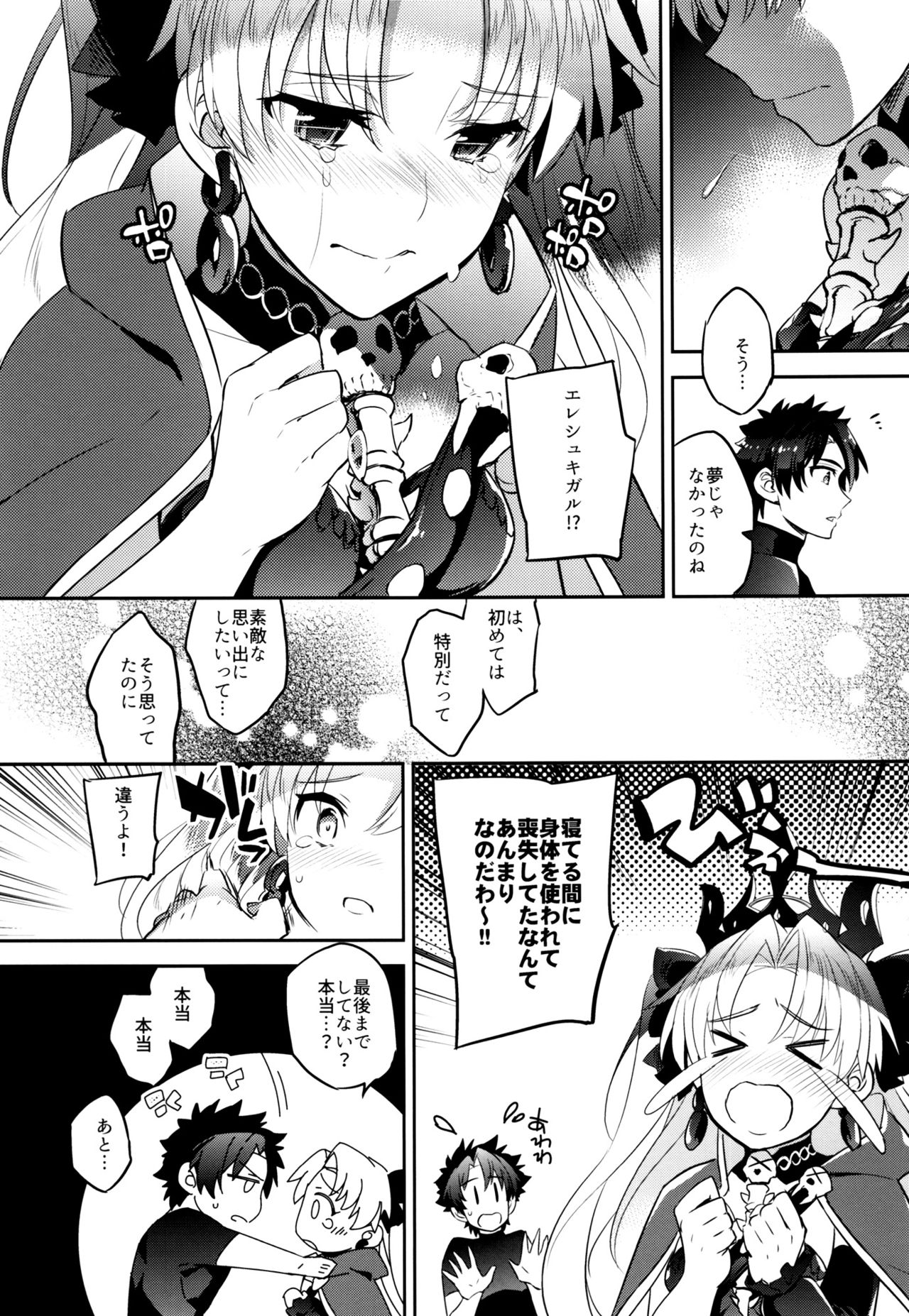 C9-33 Megami-sama no Hajimete Ereshkigal no Baai - Page 14