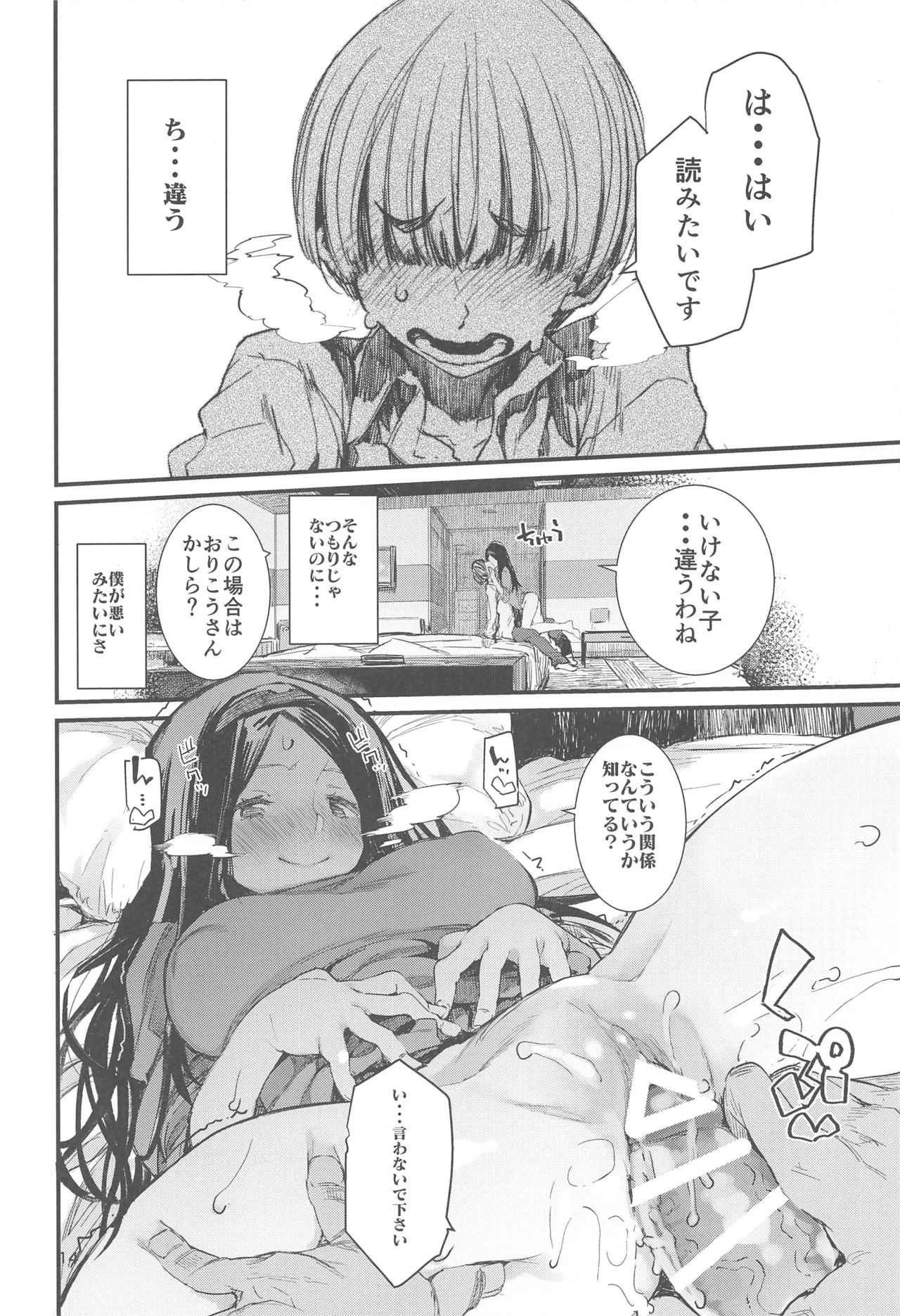 Syoku - Page 14