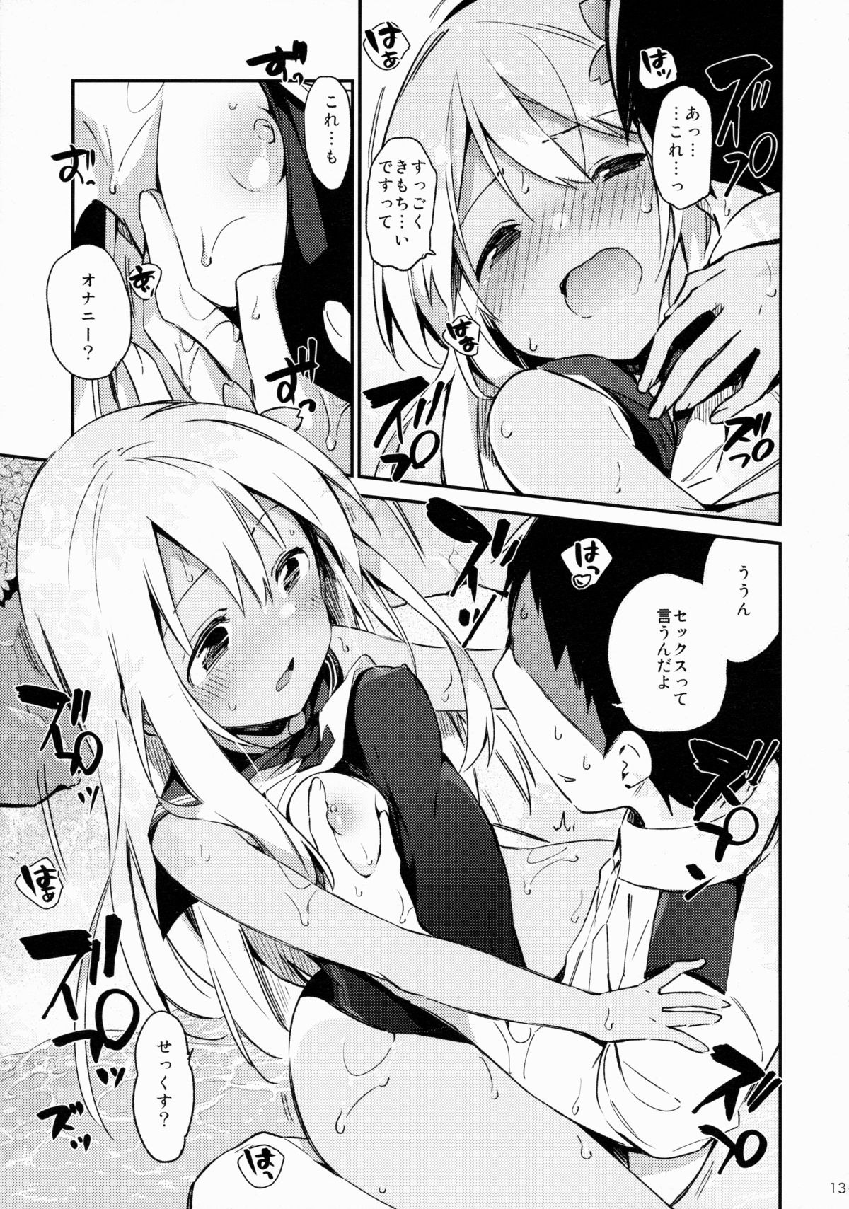 Ro-chan to Issho! - Page 14