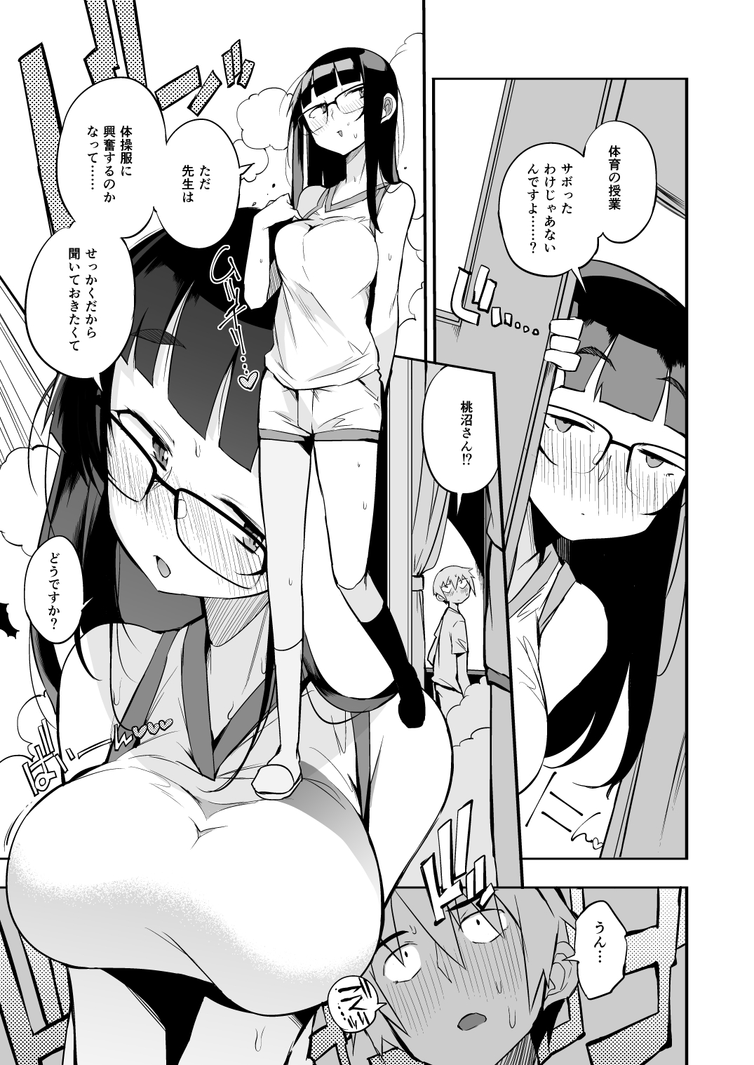 Shasei Kanri Seido no Nai Ken kara Kita Otoko no Sensei - Page 14
