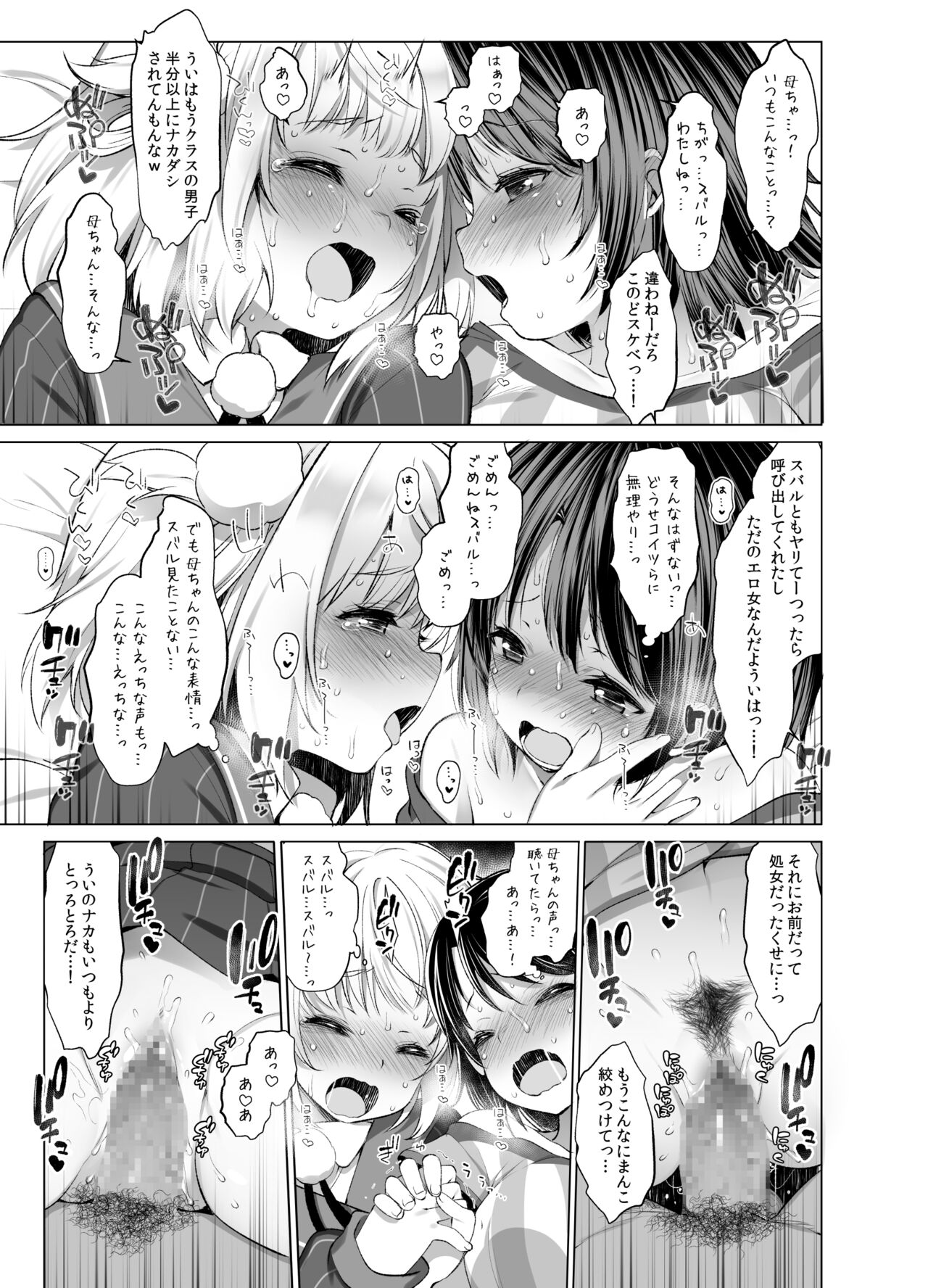 Classmate no Idol Vtuber o Danshi Zenin no SeFri ni Shite mita - Page 14