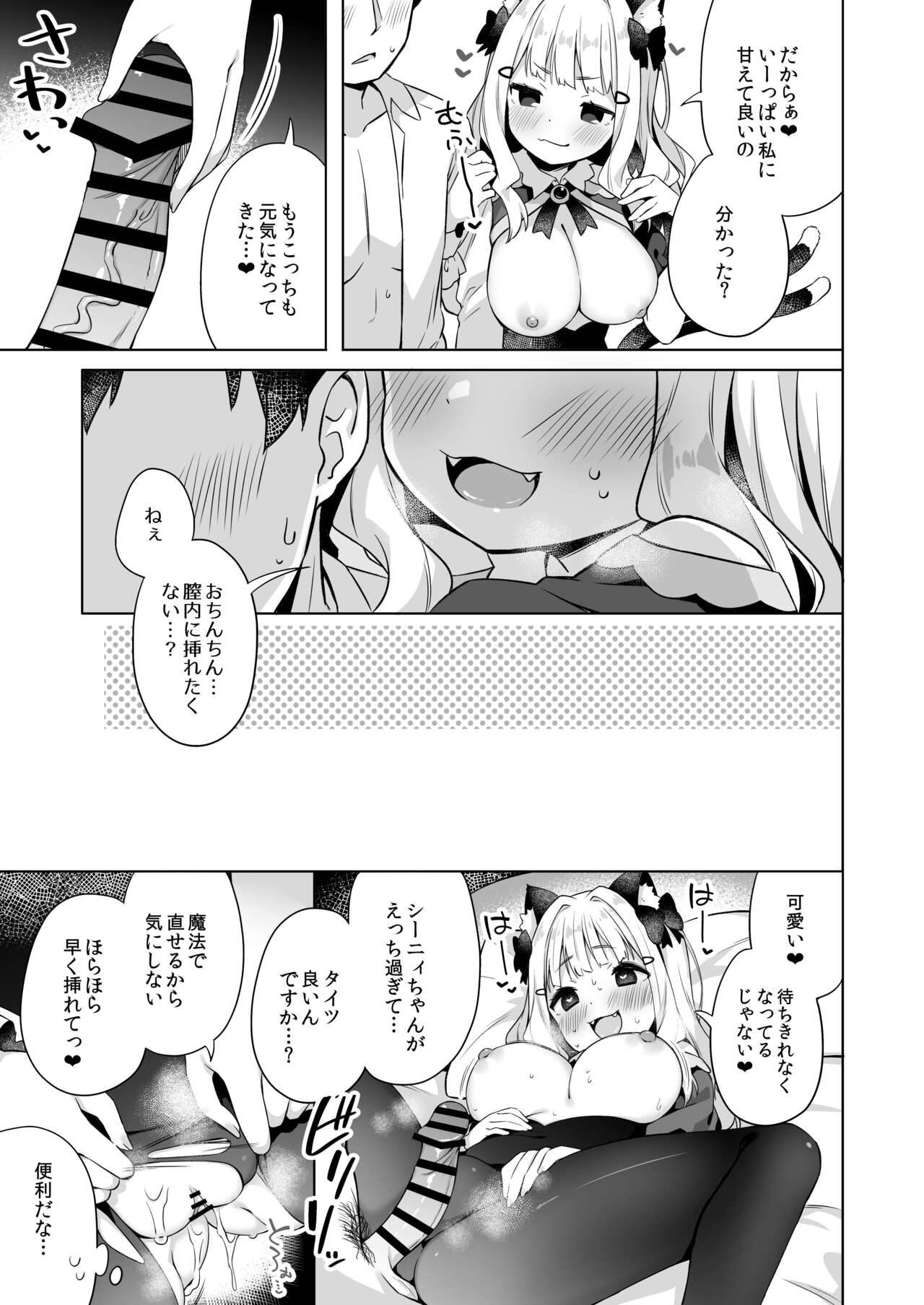 Hirotta Madousho de Chinmai Nekomimi-chan to Ecchi Dekiru Hon - Page 14