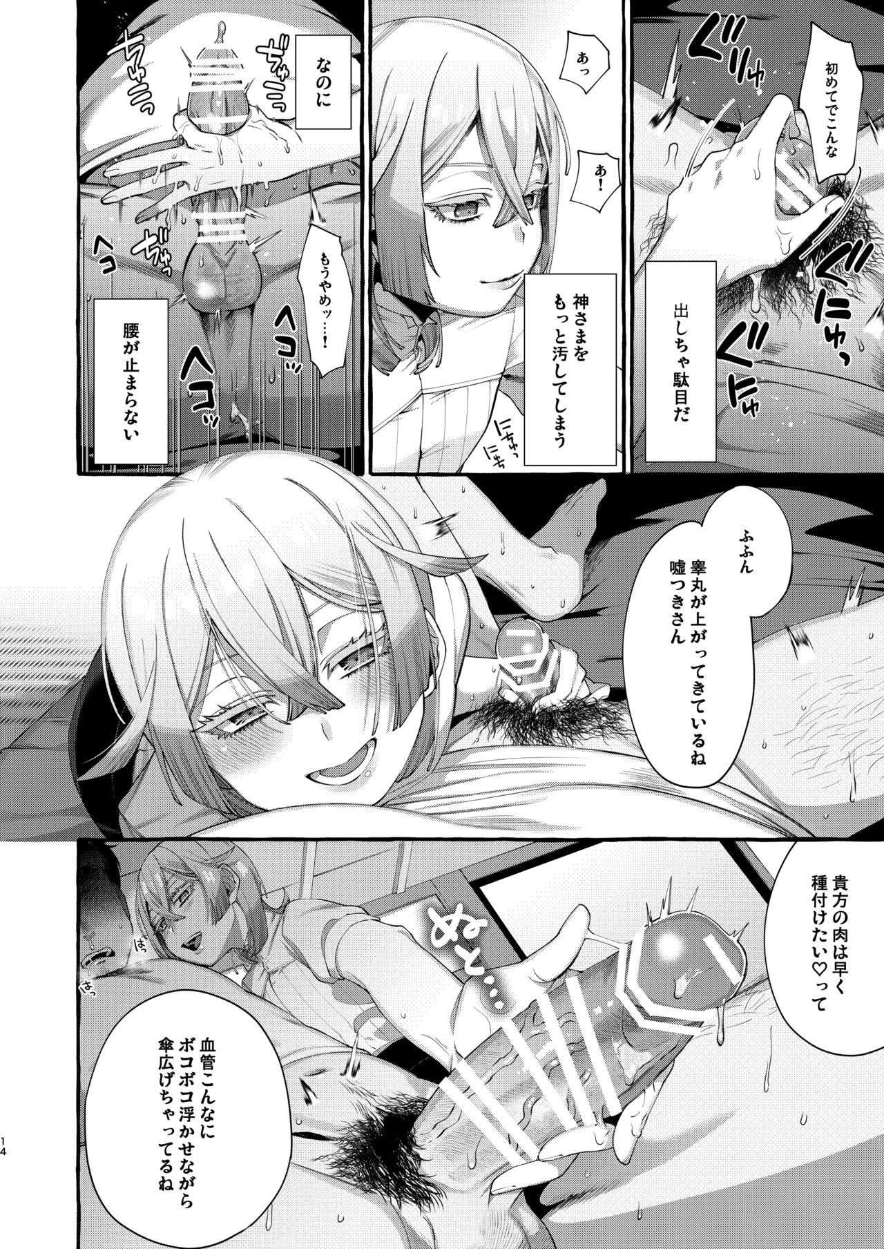Kare wa Boku no Kami-sama de aru. - Page 14