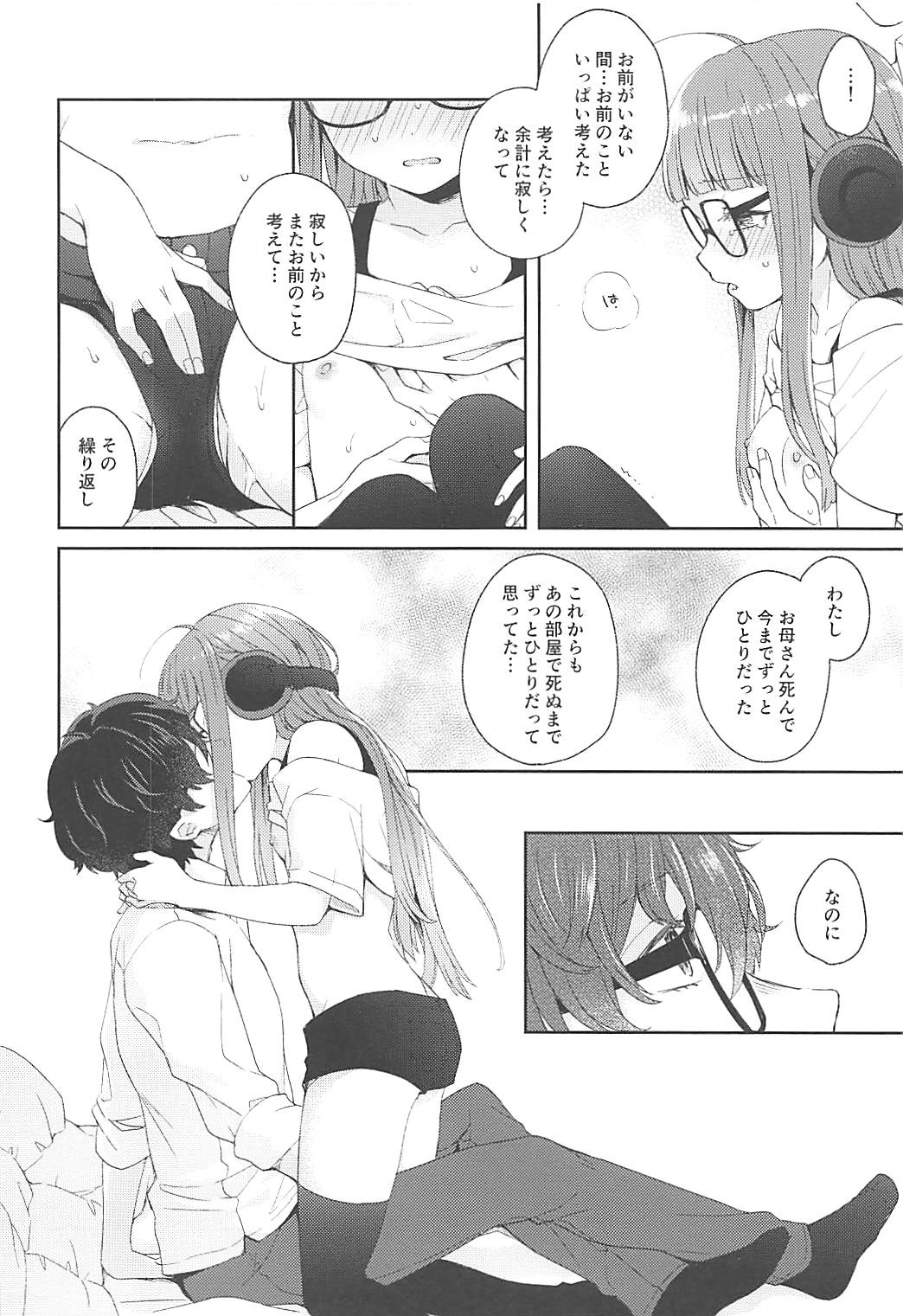Koibito no Futaba to Shitai Ironna Koto - Page 14