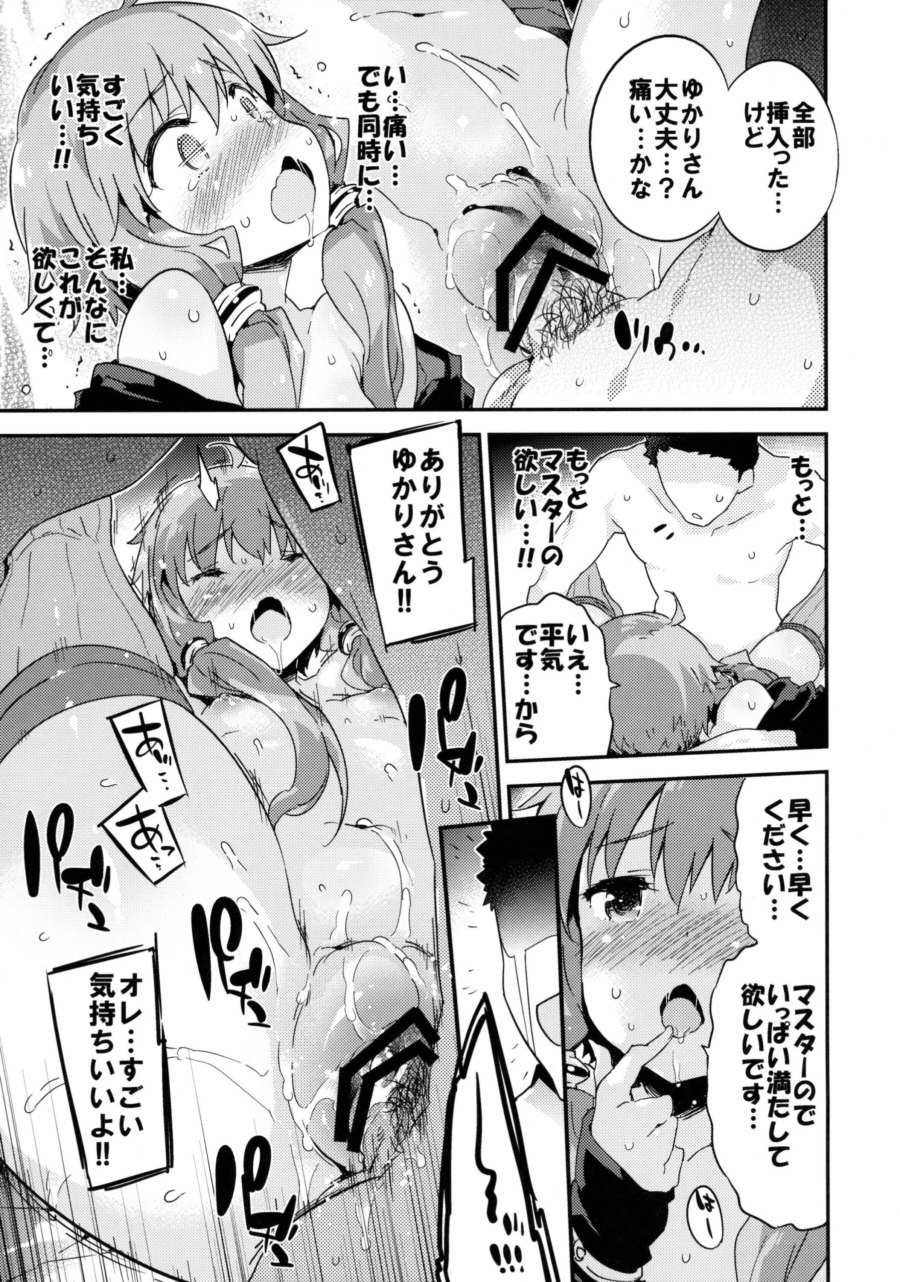Voice Eroid + Sex Yuzuki Yukari - Page 14