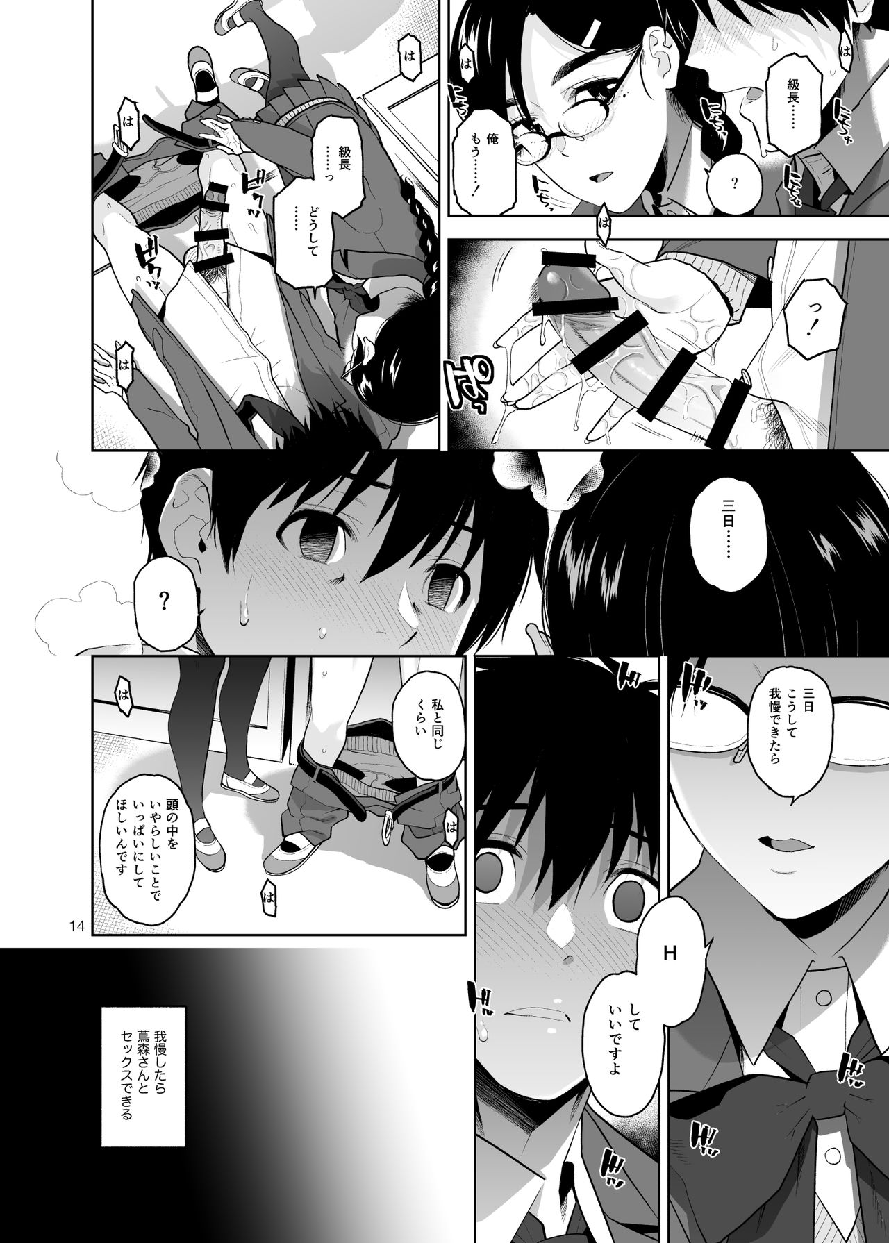 Majime de Midara na Tsutamori-san - Page 15