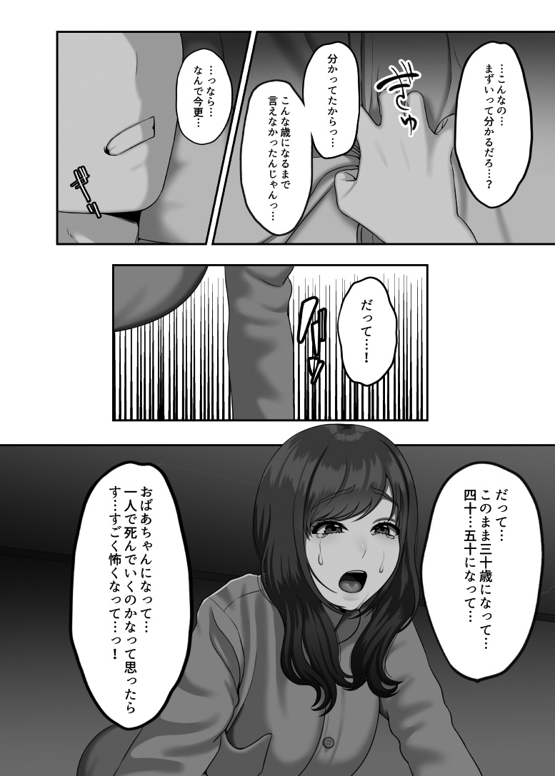 30-sai ni Naru Shojo no Ane wa Asetteiru - Page 15