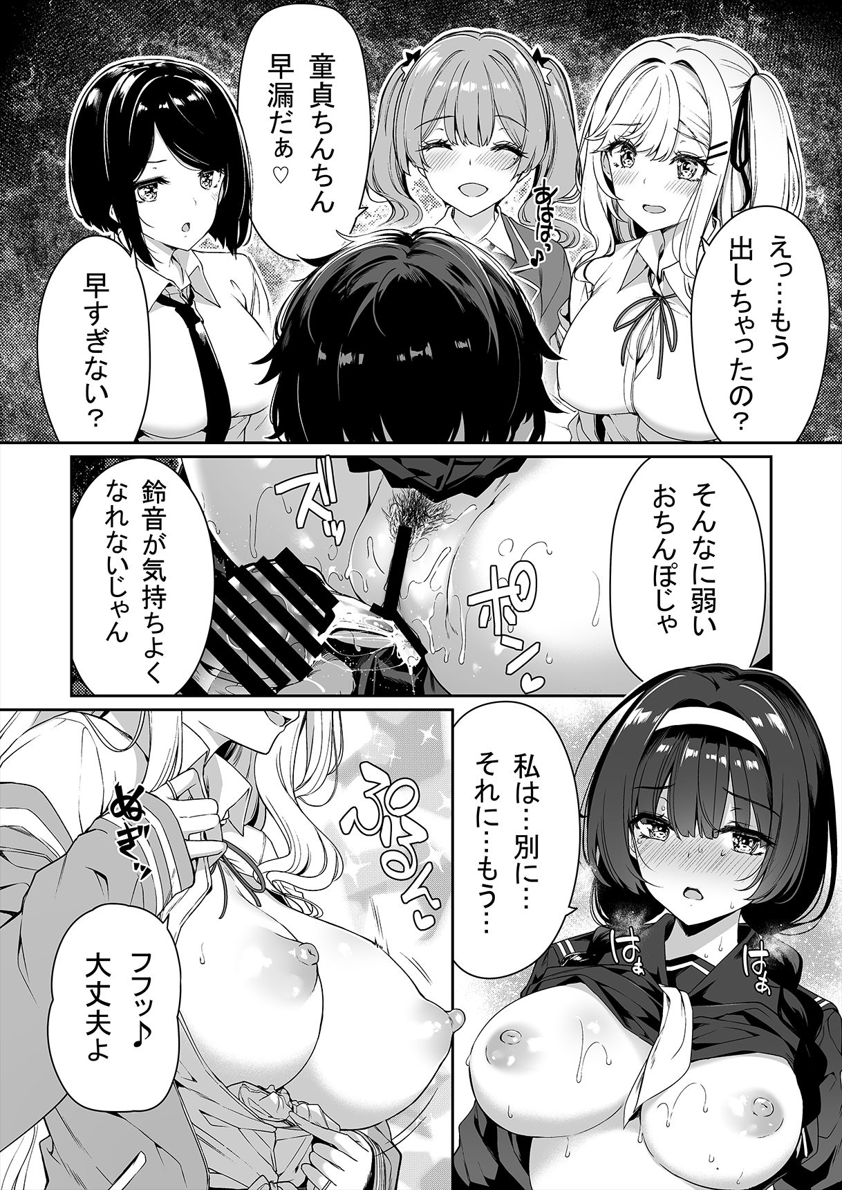InCha Couple ga You Gal-tachi to SEX Training Suru Hanashi - Page 15