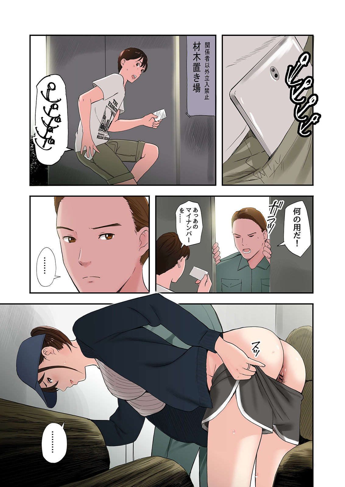 Mura no Inshuu de Fudeoroshi sareta Kekka - Page 15