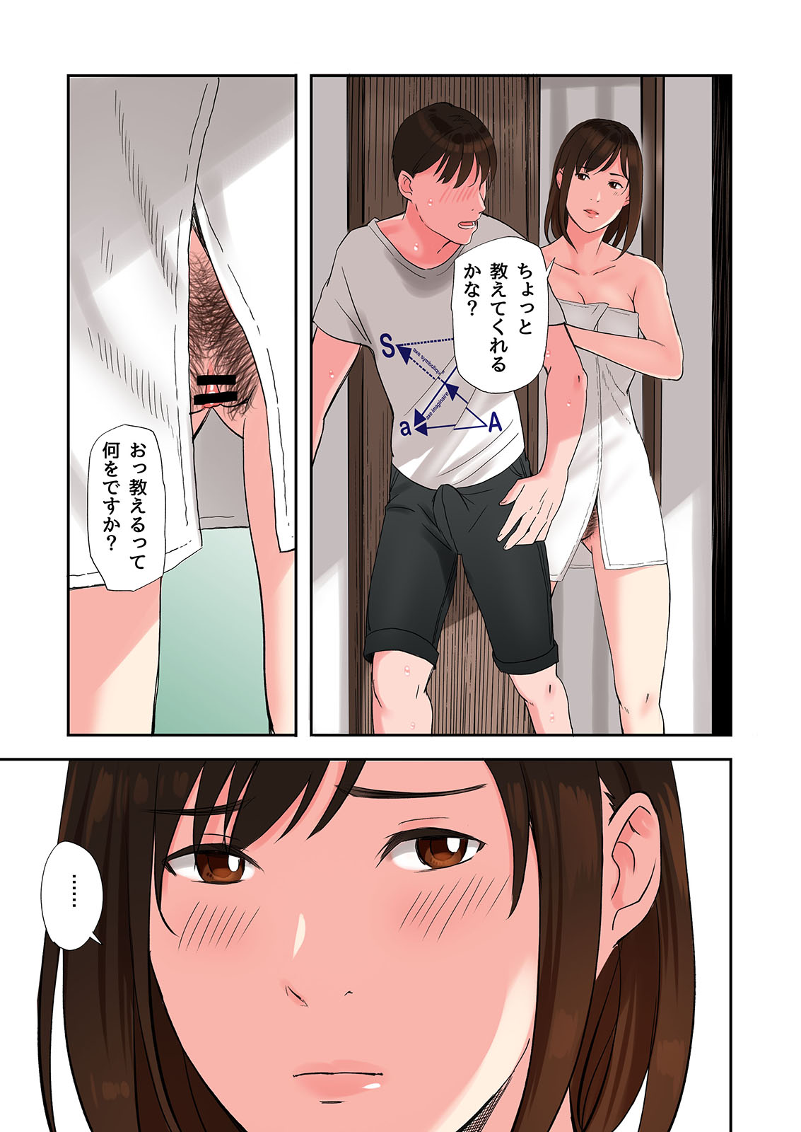 Chijin Tsuma ga Tomari ni Kita Kekka - Page 15