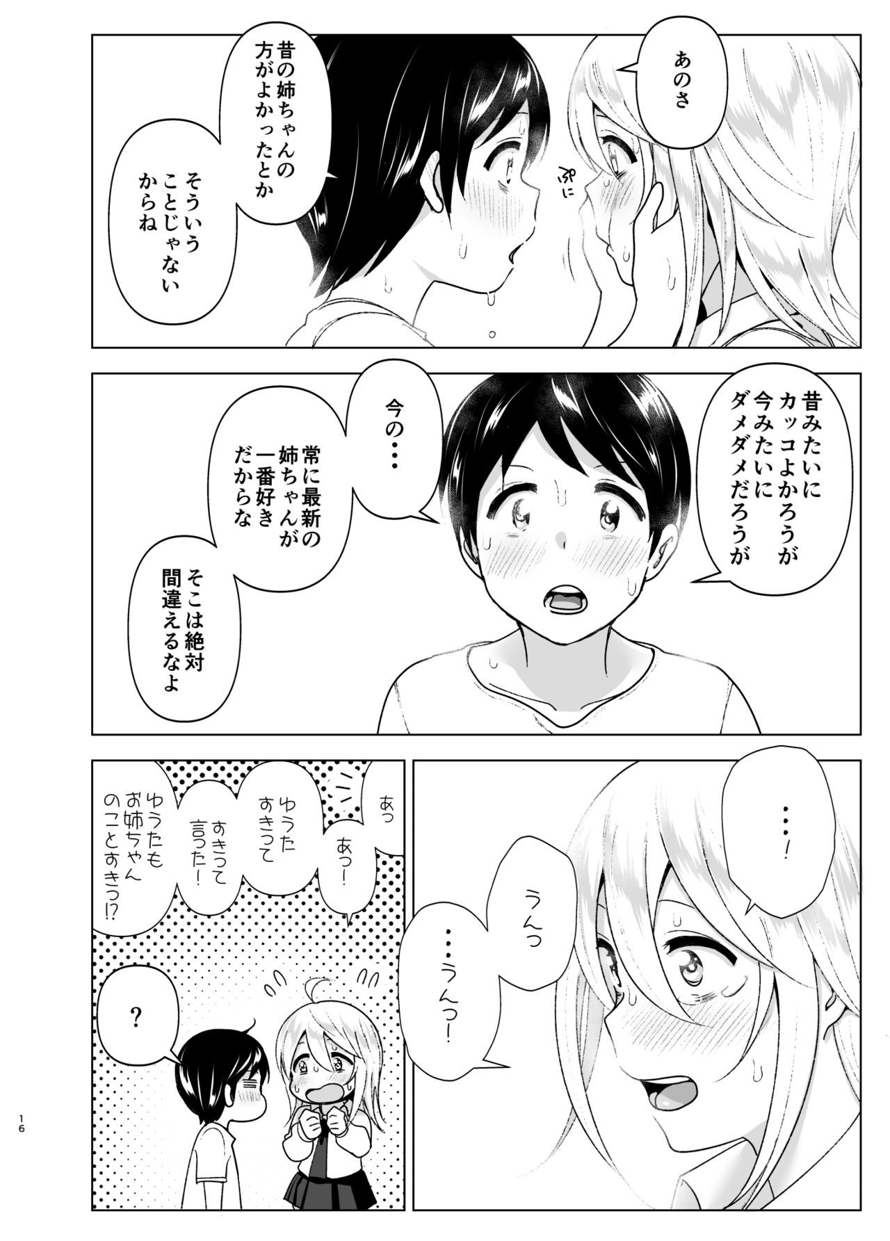 Mukashi wa Kakko Yokatta 2 - Page 15