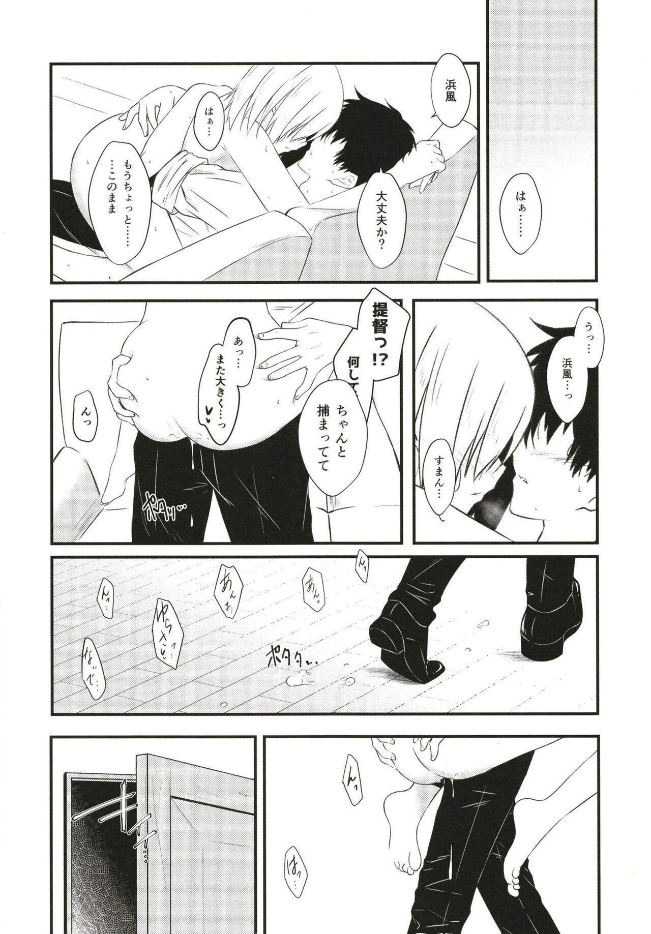 Summer’s drops - Page 15