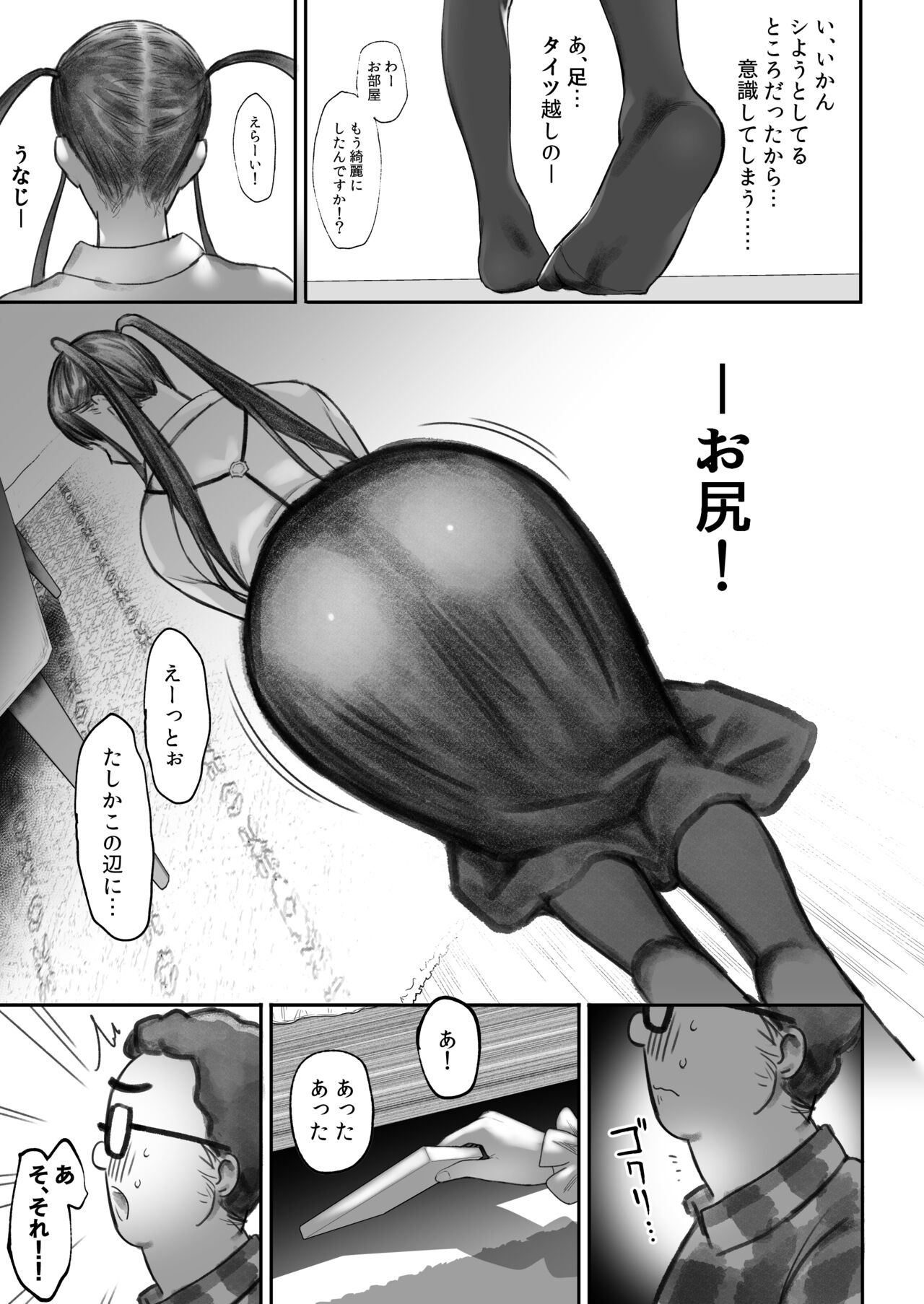 Succubus no Saki-chan 2 - Page 15