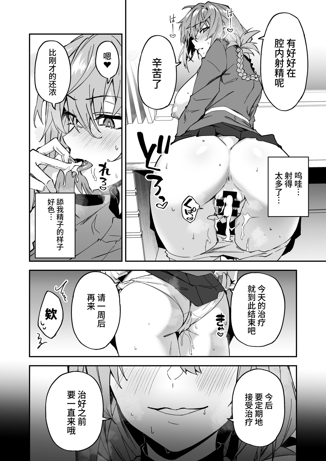 Honkaku Chiryou o Kaishi Shimasu | The Real Treatment Starts Now - Page 15