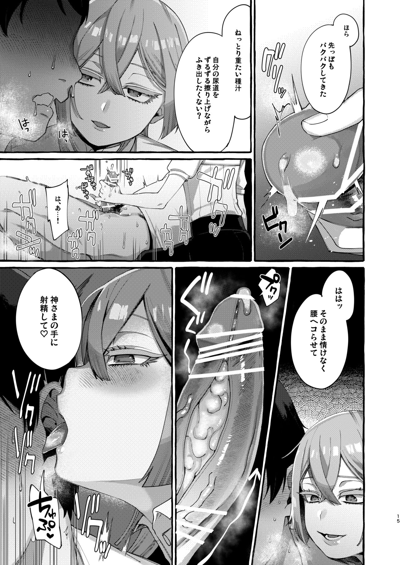 Kare wa Boku no Kami-sama de aru. - Page 15