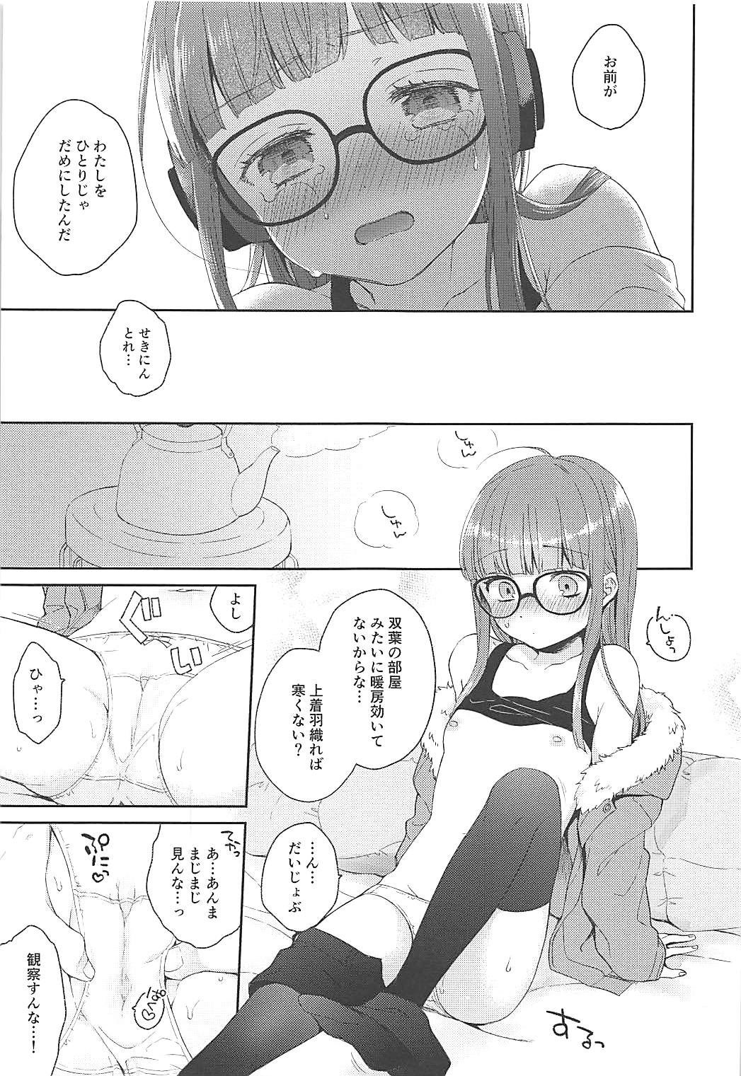 Koibito no Futaba to Shitai Ironna Koto - Page 15