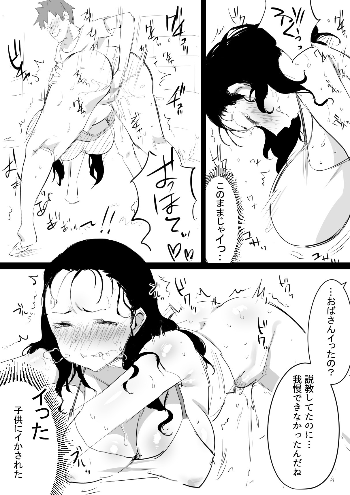 Natsu to Oba-san - Page 15