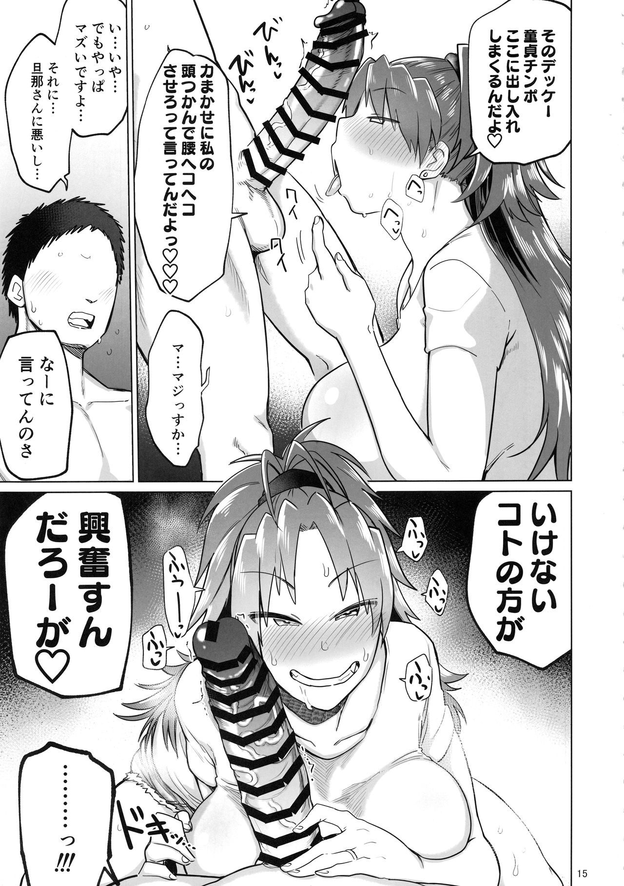 Otonari no… Moto Sakura-san - Page 15