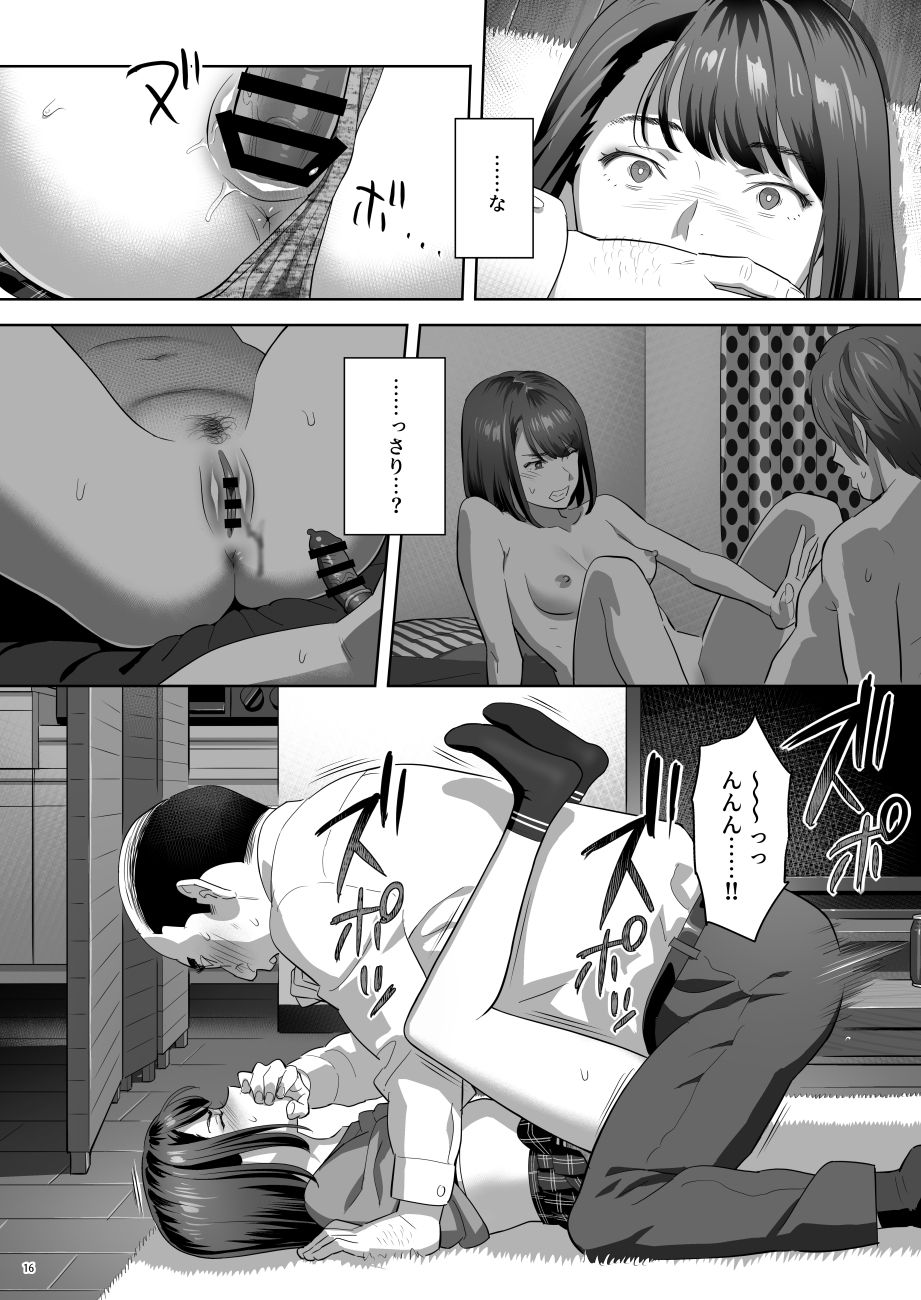 Tonari no JK ni Odosarete Iribitararetemasu (Naki 2 - Page 15